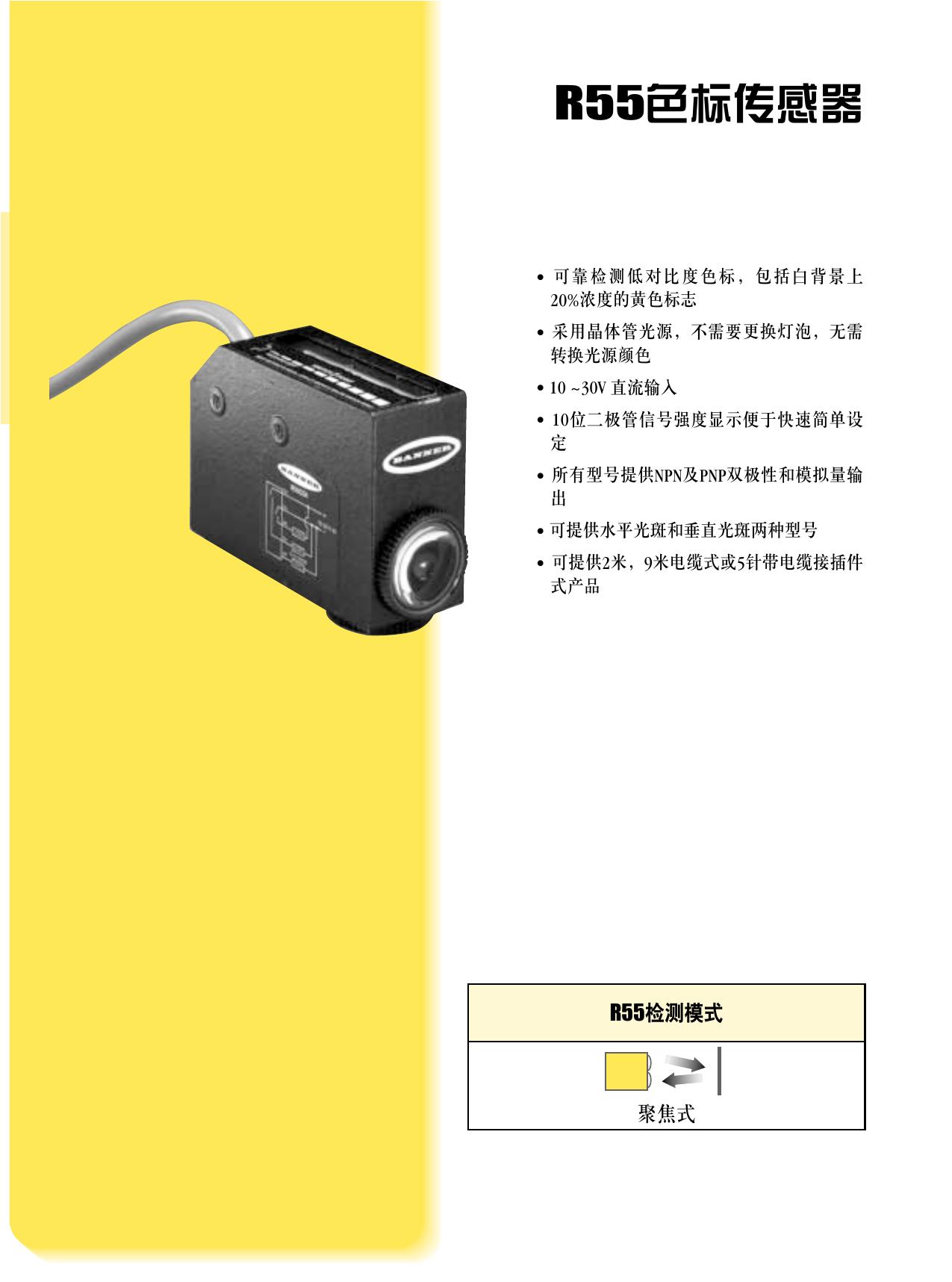 Banner R55CW1色标传感器 产品手册