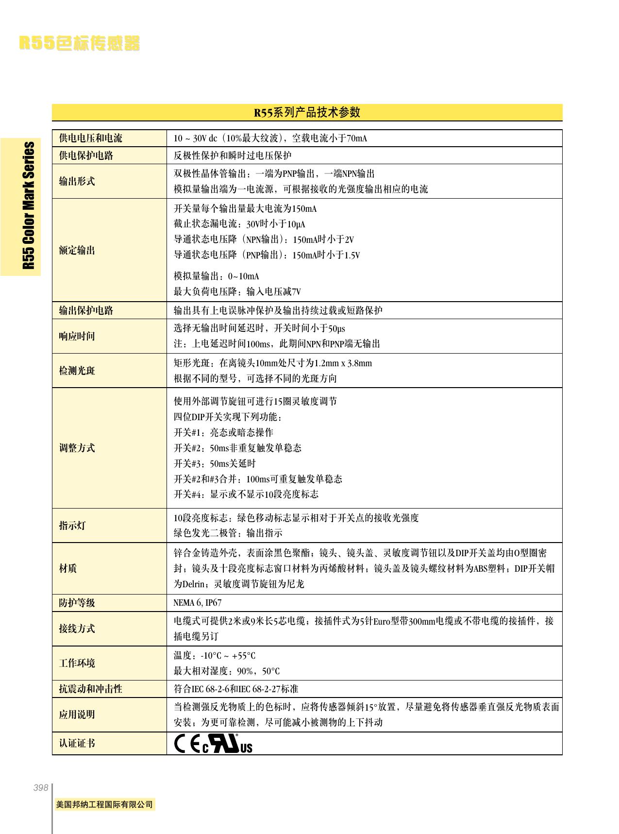 Banner R55CW1色标传感器 产品手册