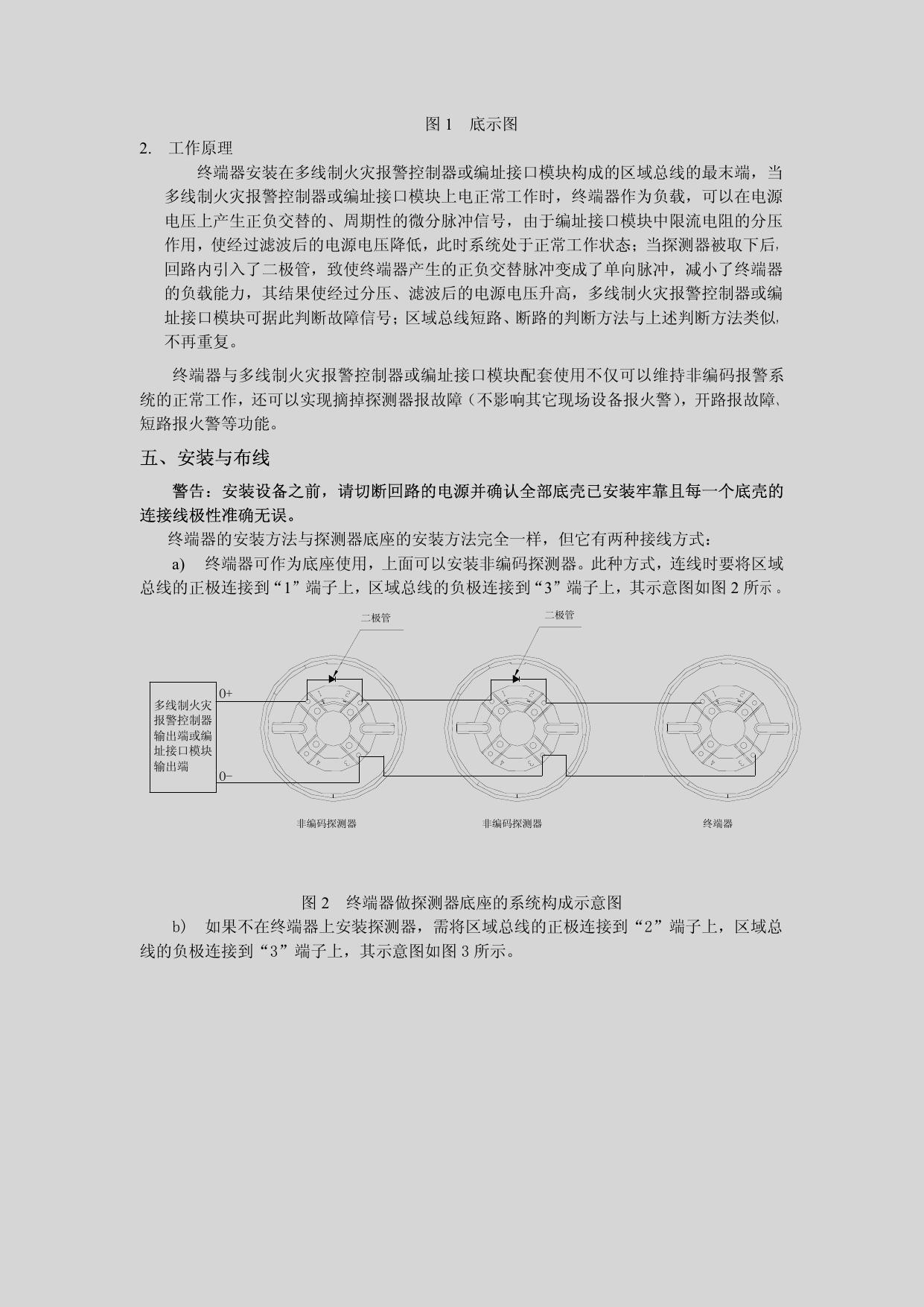 海湾GST-LD-8320终端器安装说明书