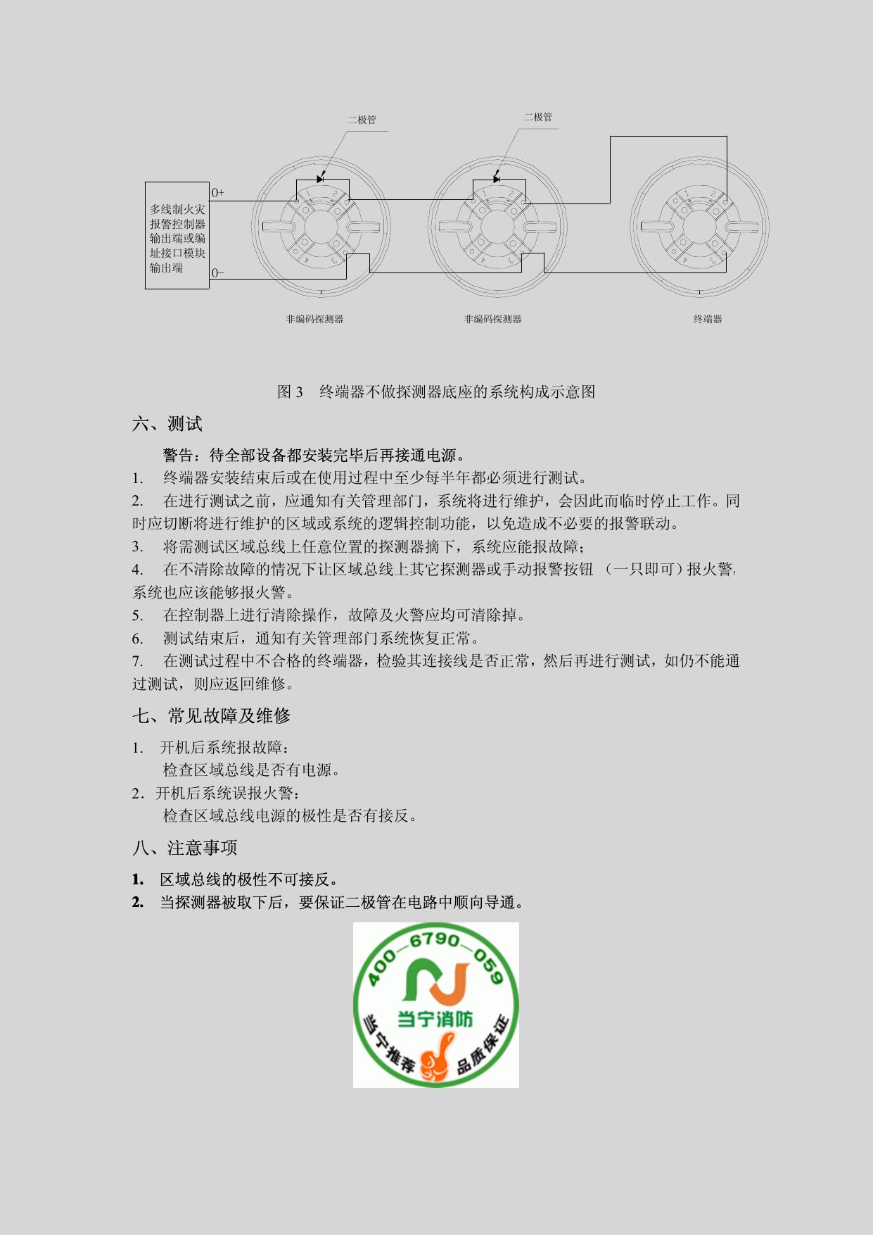 海湾GST-LD-8320终端器安装说明书