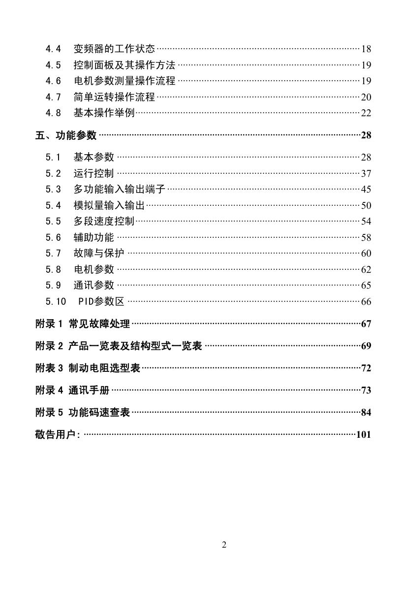 欧瑞F2000变频器说明书