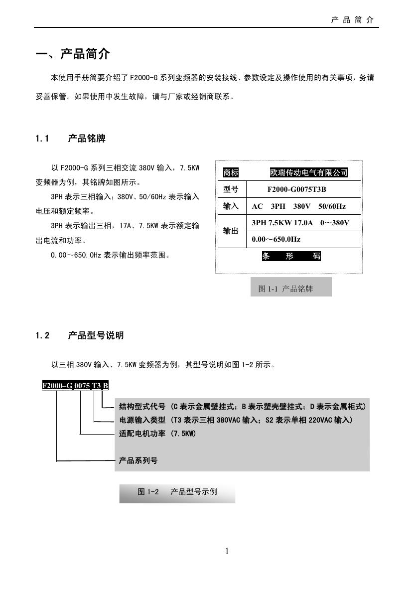 欧瑞F2000变频器说明书