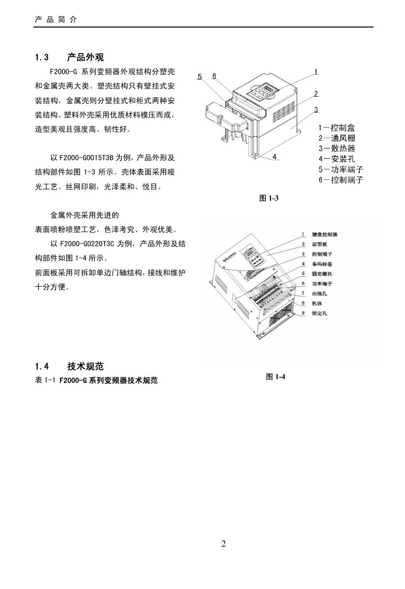 欧瑞F2000变频器说明书