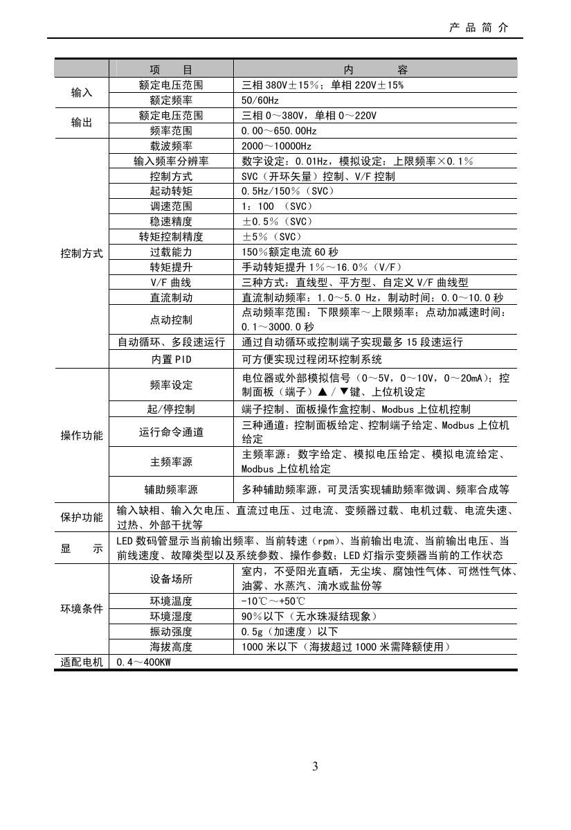 欧瑞F2000变频器说明书