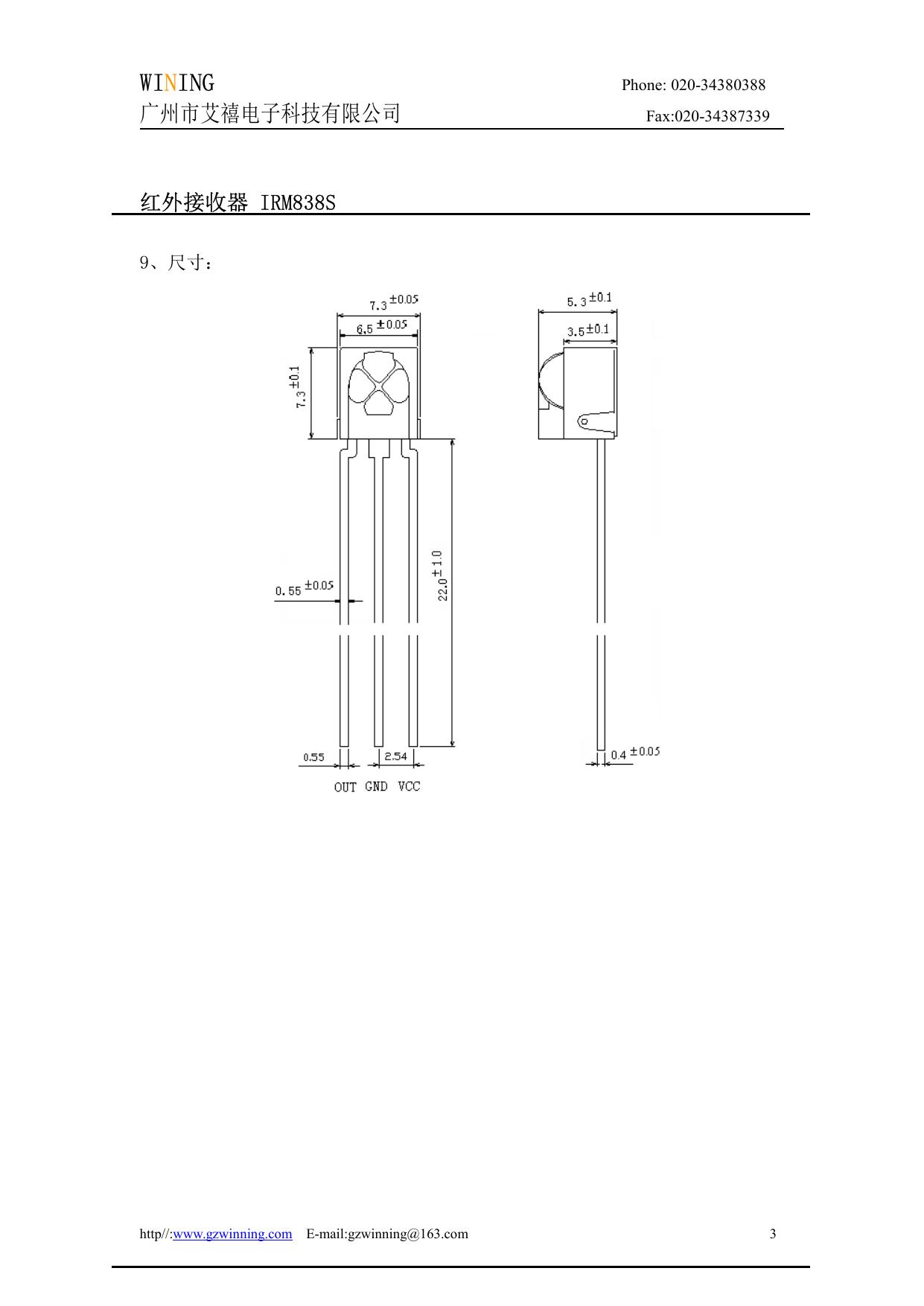 艾禧GW838接受头 其他电路说明书