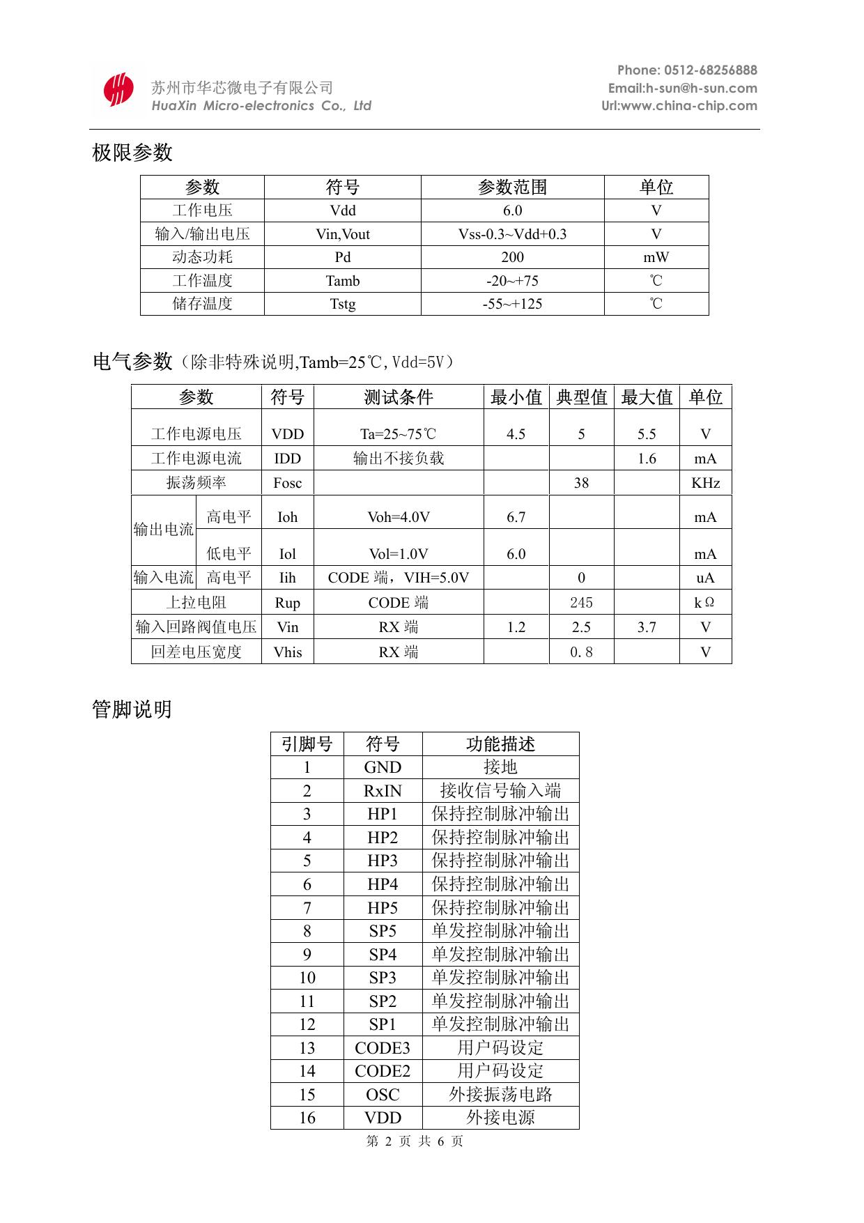 华芯HS9149A红外遥控接收电路说明书