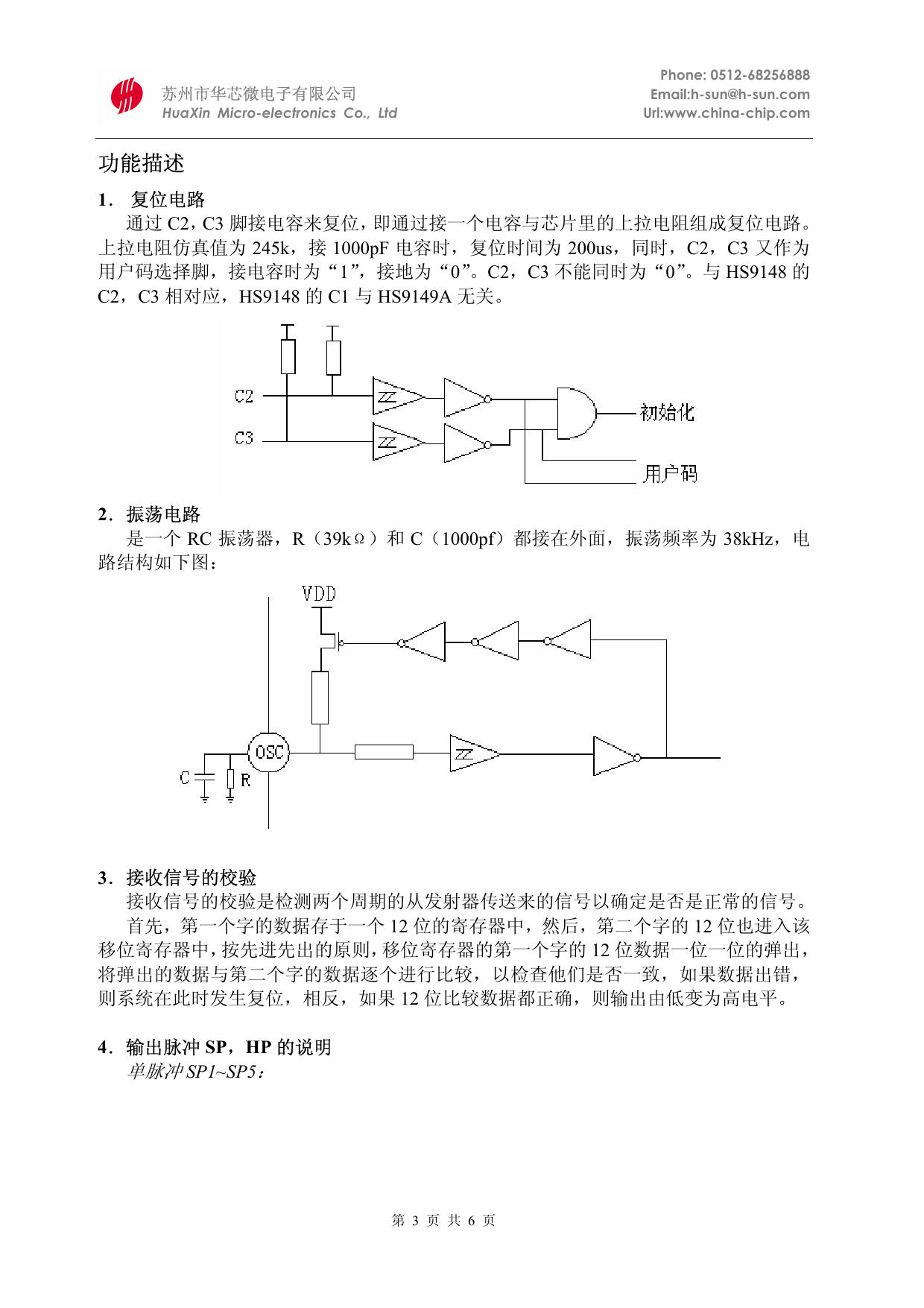 华芯HS9149A红外遥控接收电路说明书