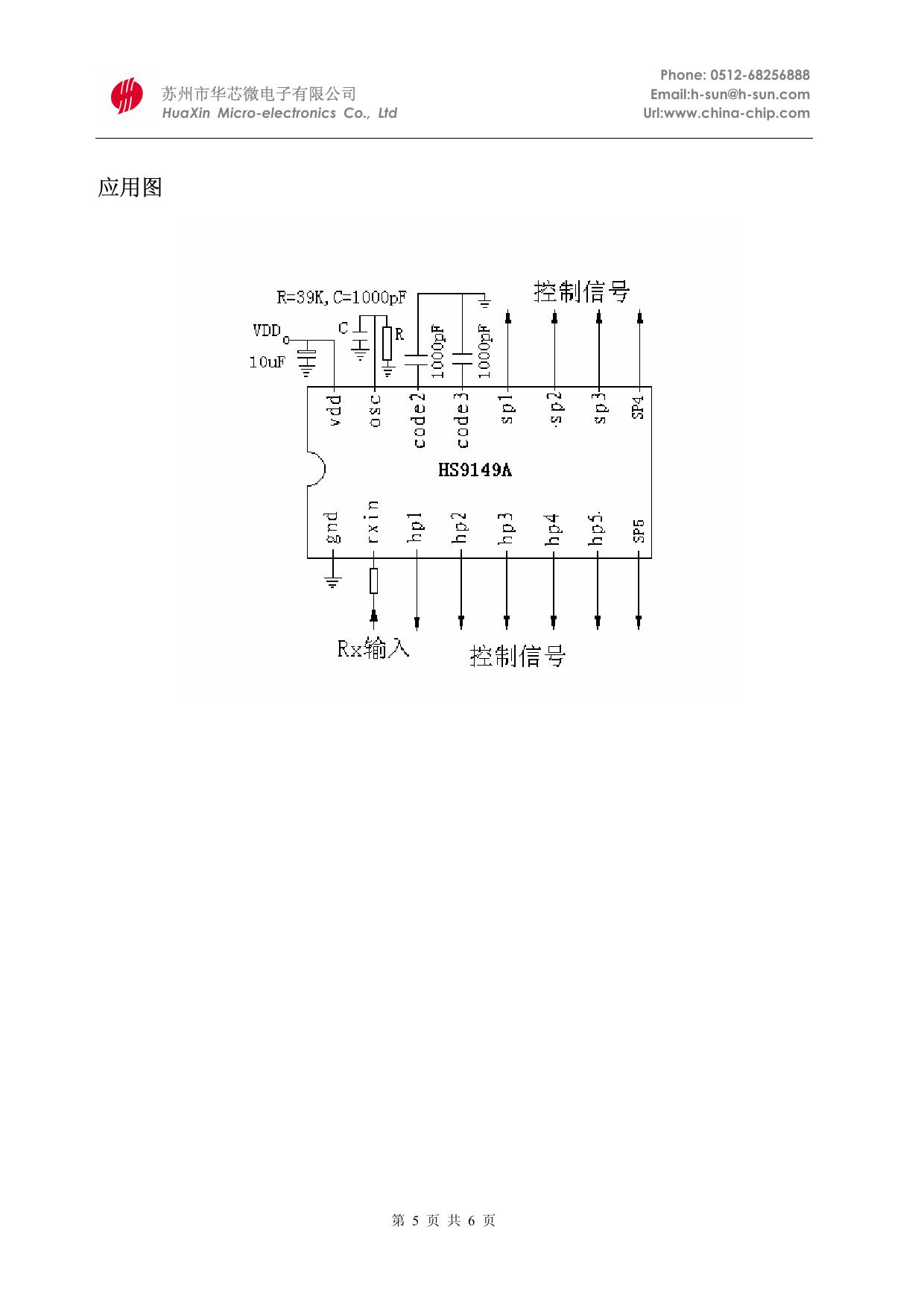 华芯HS9149A红外遥控接收电路说明书
