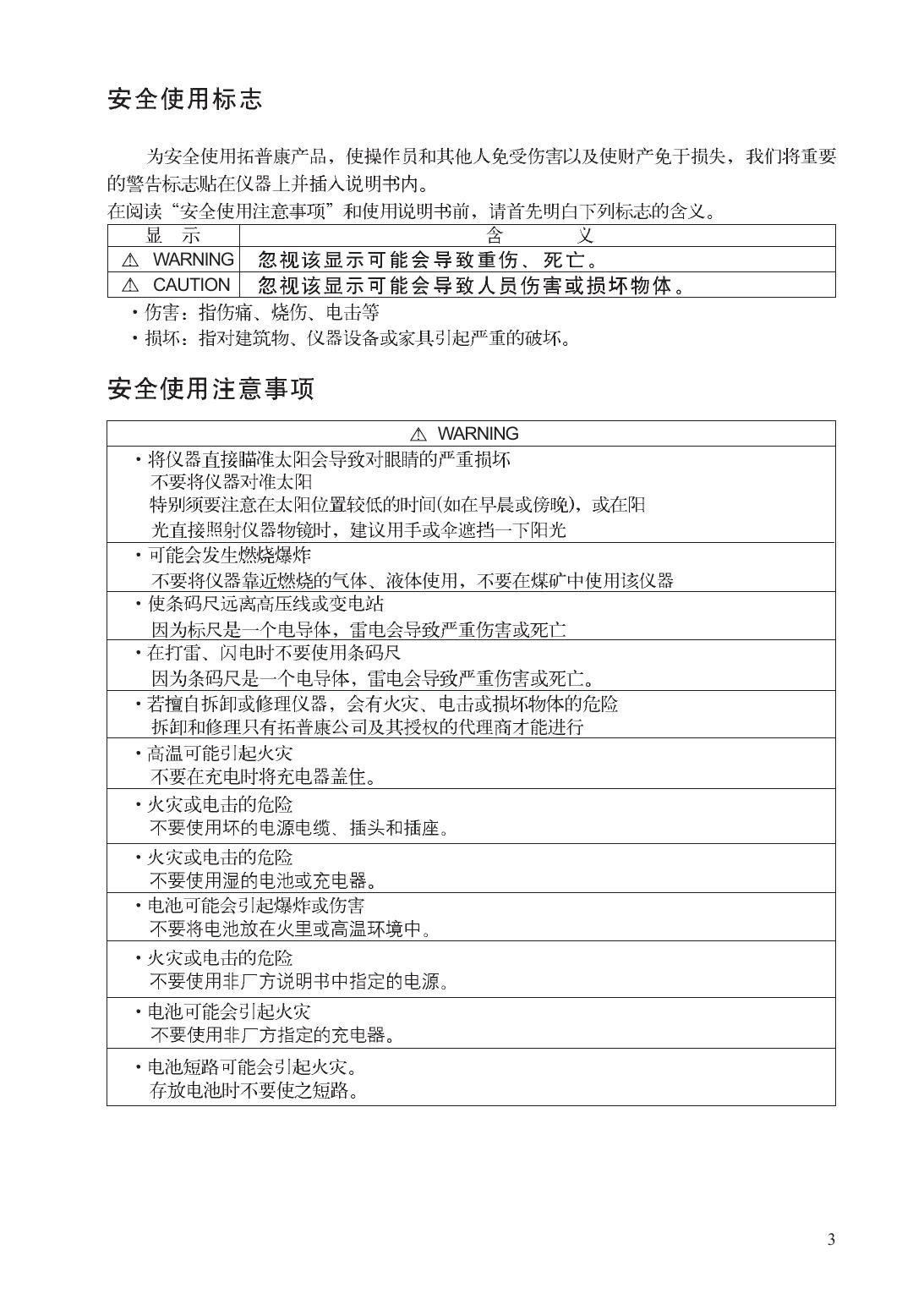 拓普康DL-111C电子数字水准仪说明书