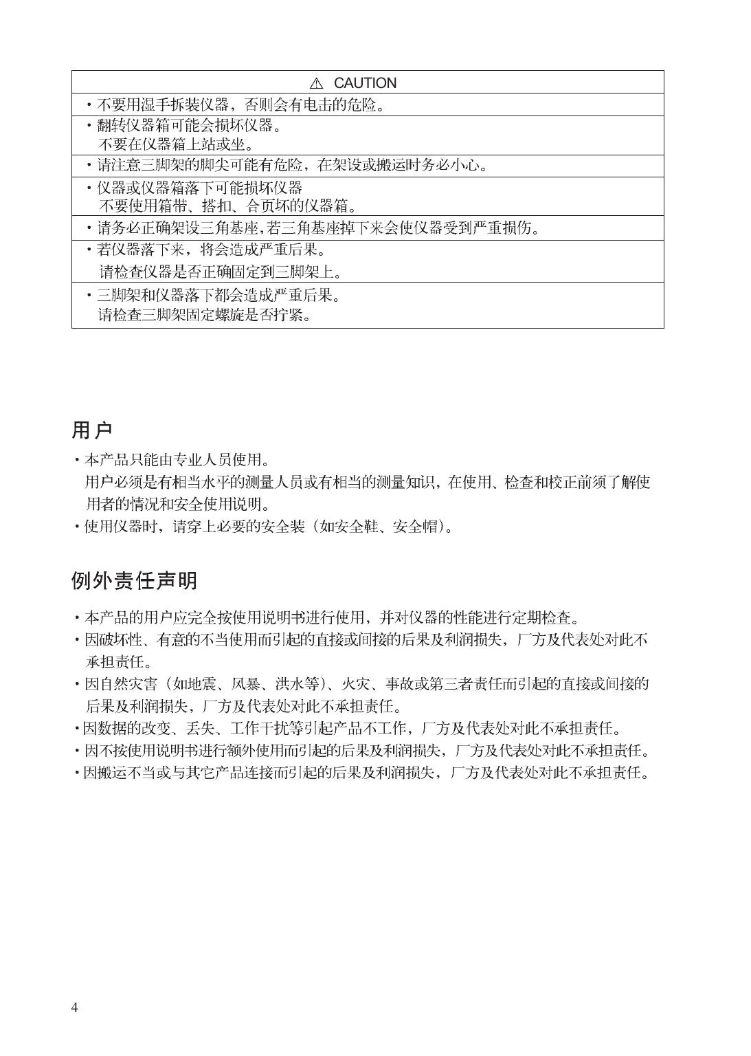 拓普康DL-111C电子数字水准仪说明书