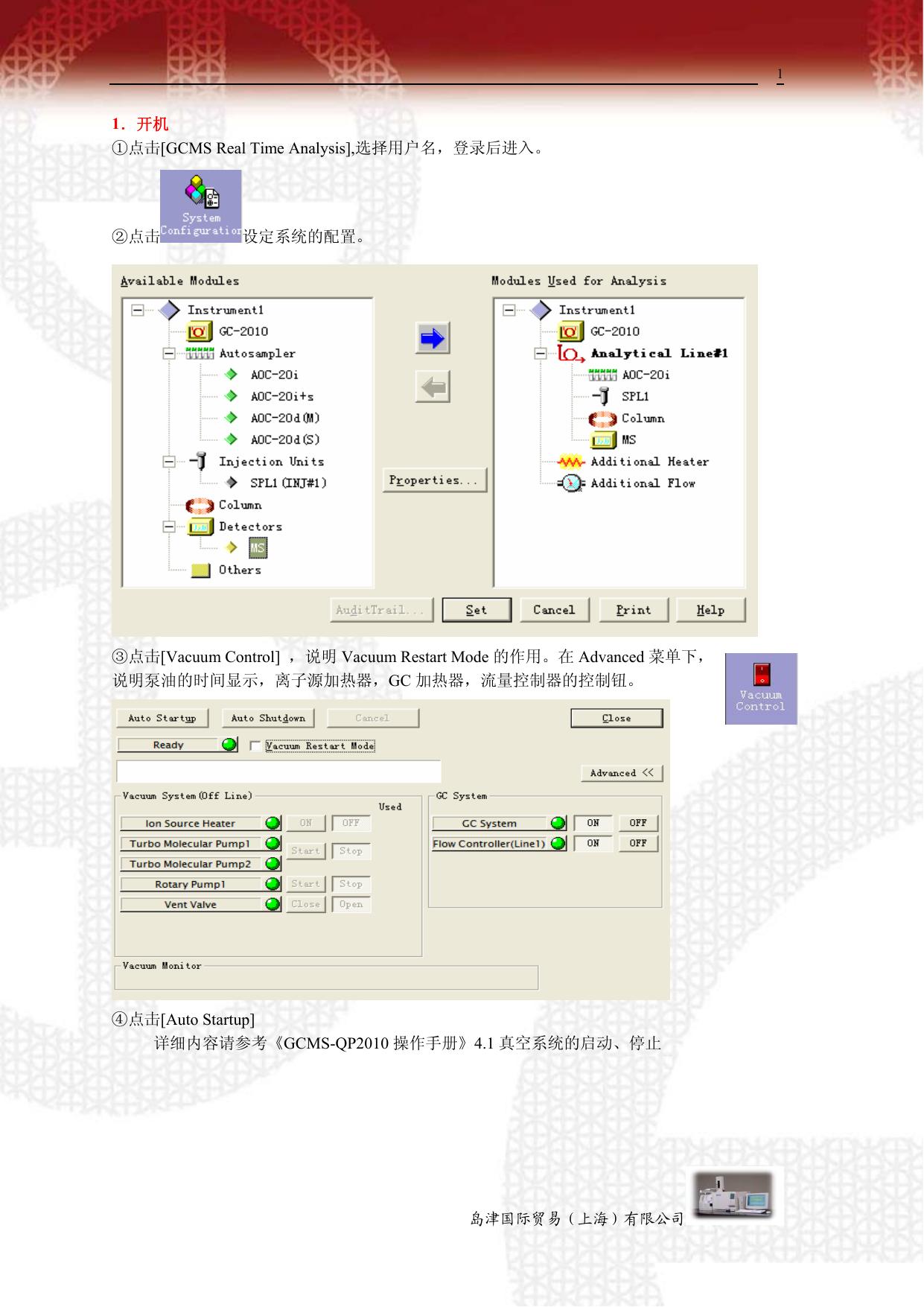 岛津GCMSsolution_Ver2质谱仪软件基本操作说明书