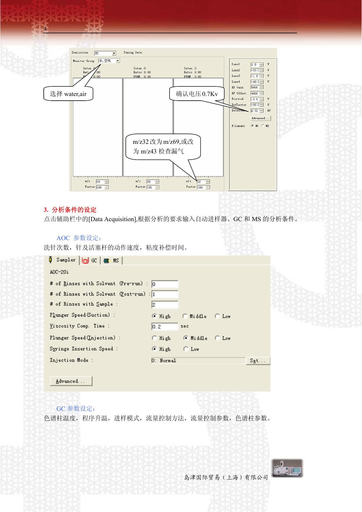 岛津GCMSsolution_Ver2质谱仪软件基本操作说明书