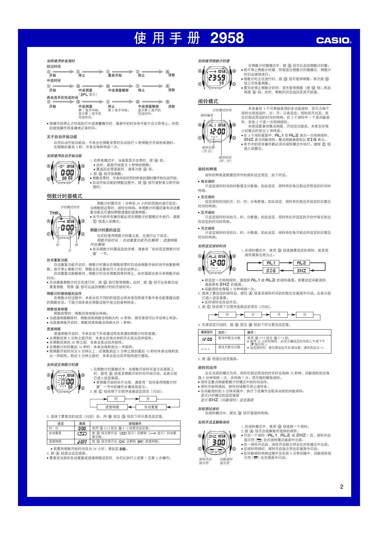卡西欧 机芯型号:2958手表说明书