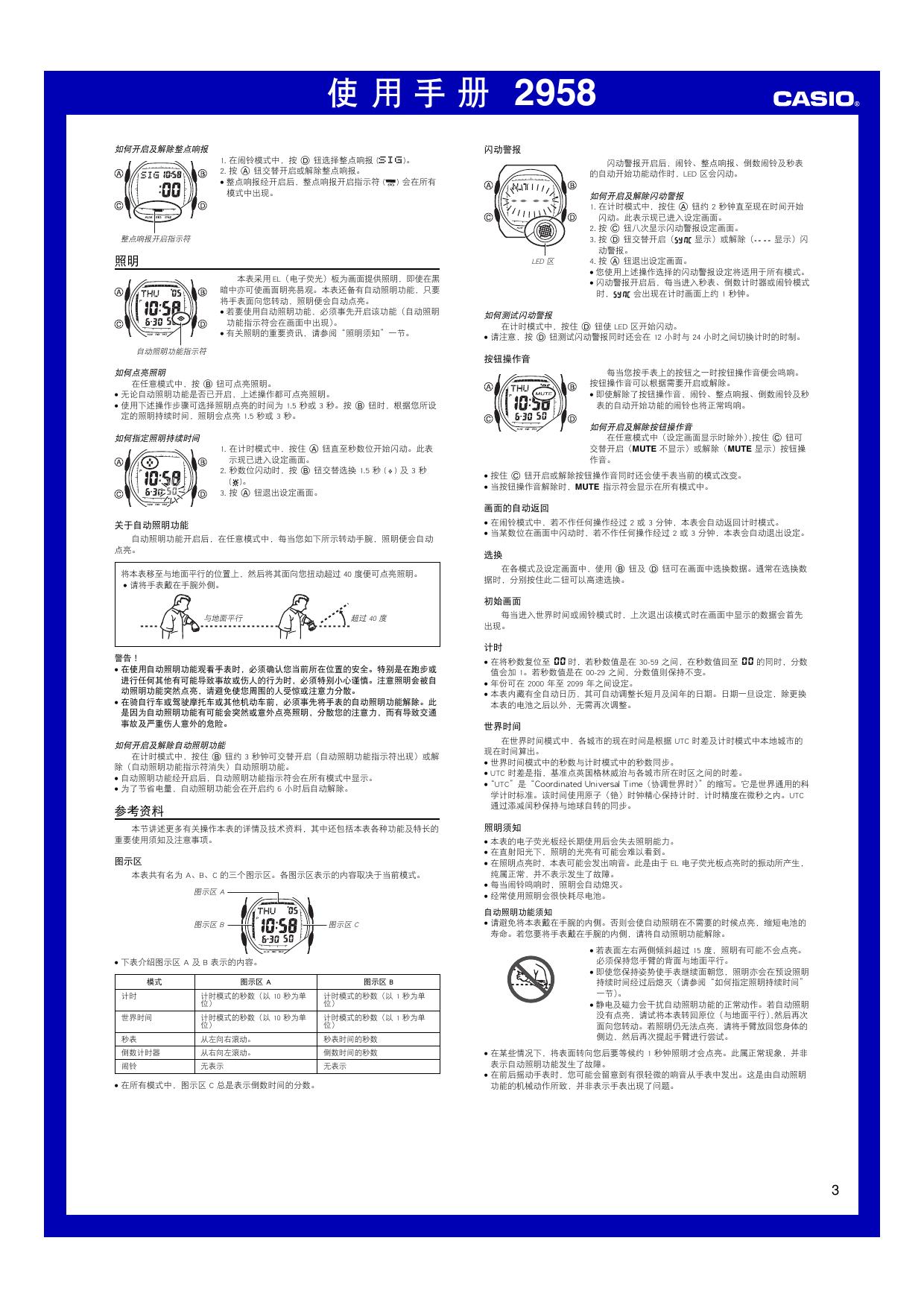卡西欧 机芯型号:2958手表说明书