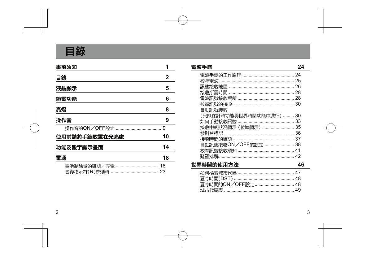 卡西欧 机芯型号:4765手表说明书