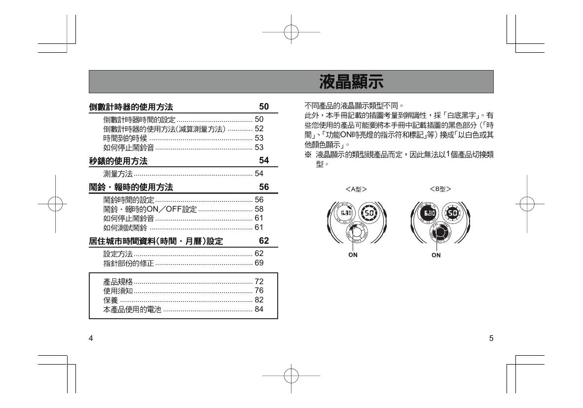 卡西欧 机芯型号:4765手表说明书