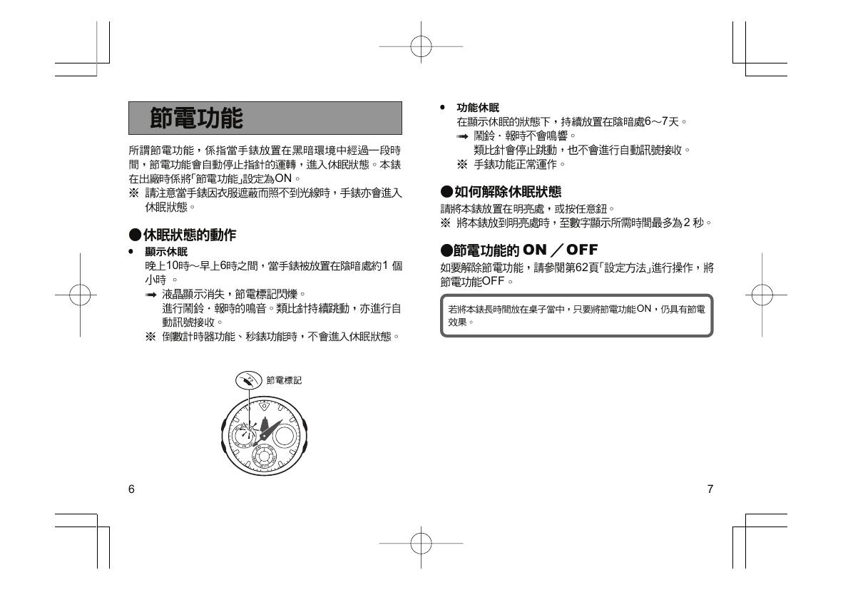 卡西欧 机芯型号:4765手表说明书
