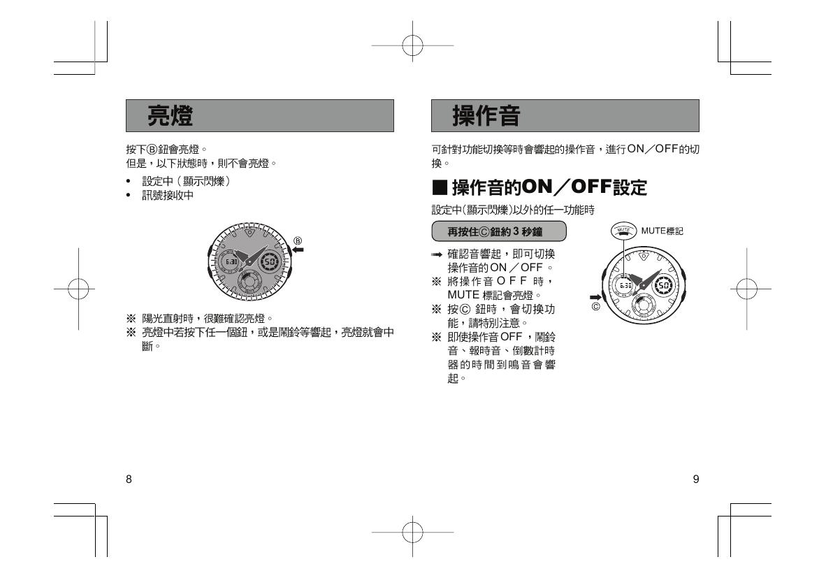 卡西欧 机芯型号:4765手表说明书