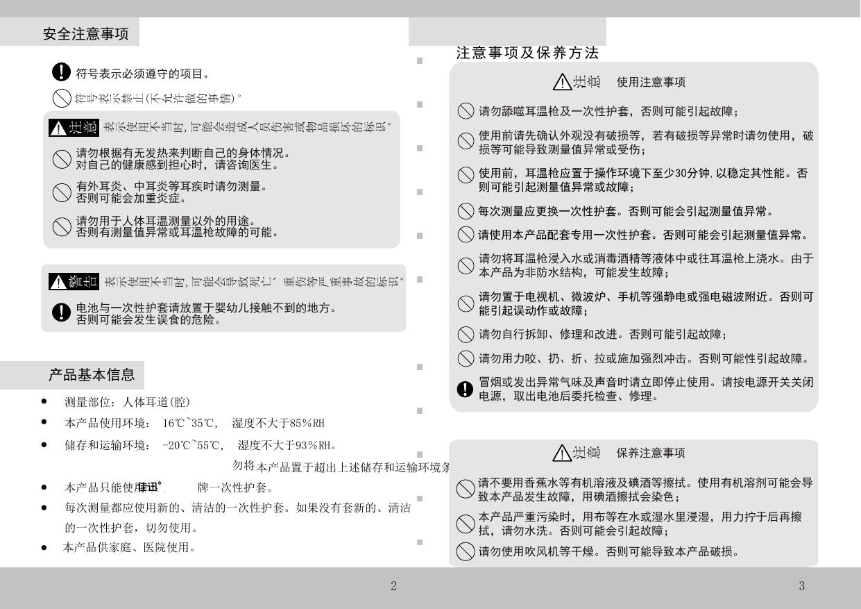 佳迅ET-100A红外线耳温枪使用说明书