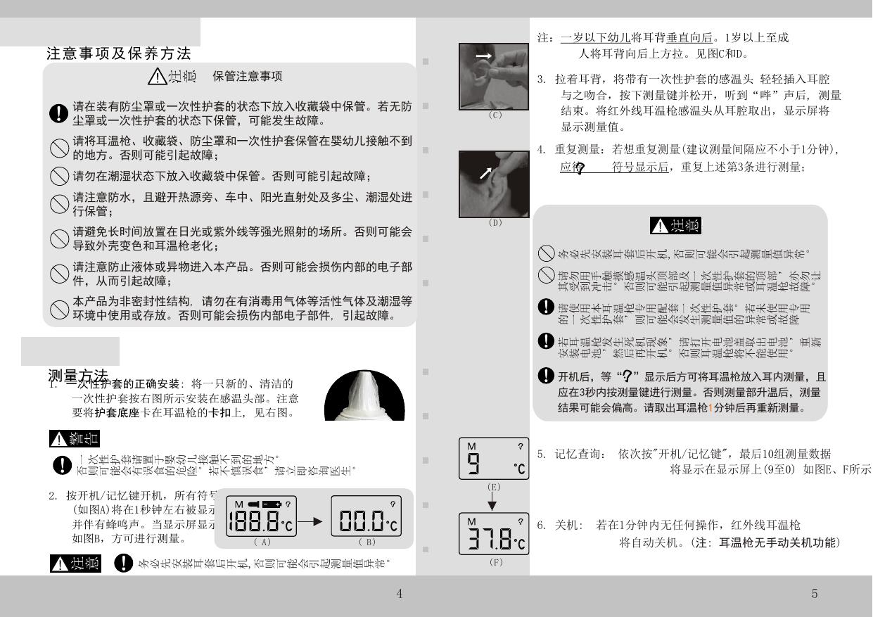 佳迅ET-100A红外线耳温枪使用说明书