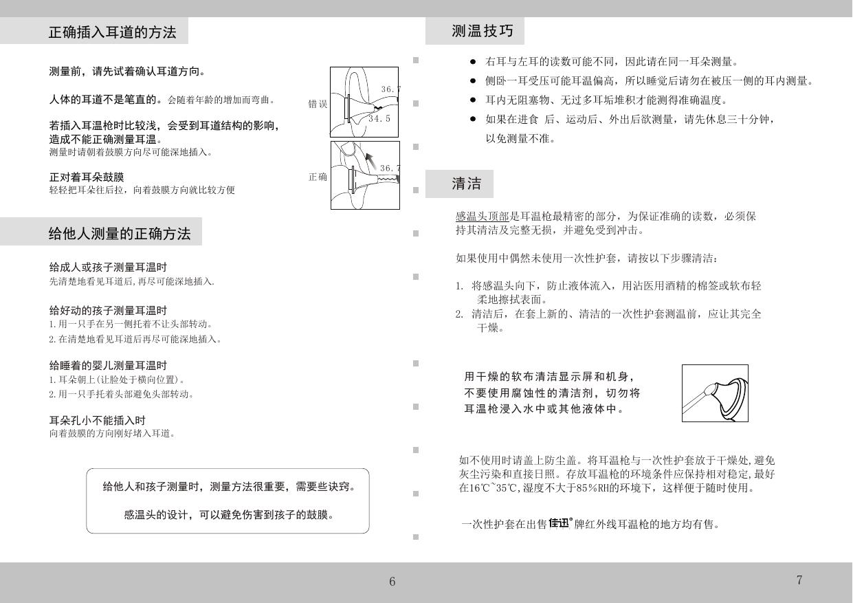 佳迅ET-100A红外线耳温枪使用说明书