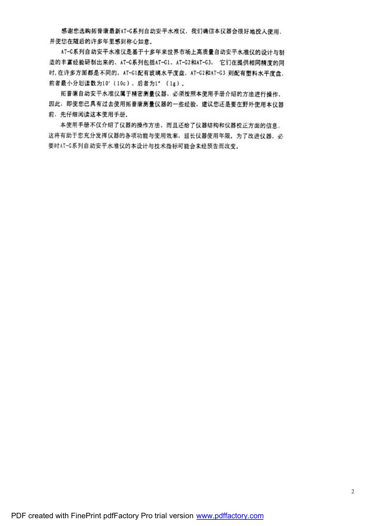 拓普康AT-G2系列自动安平水准仪说明书