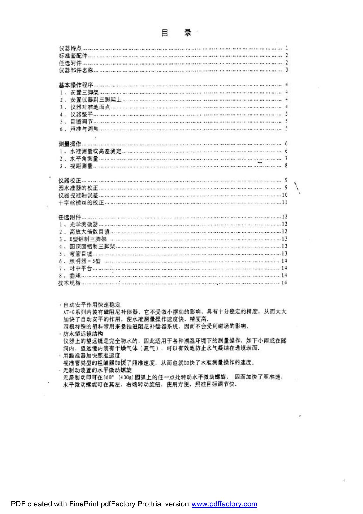 拓普康AT-G2系列自动安平水准仪说明书
