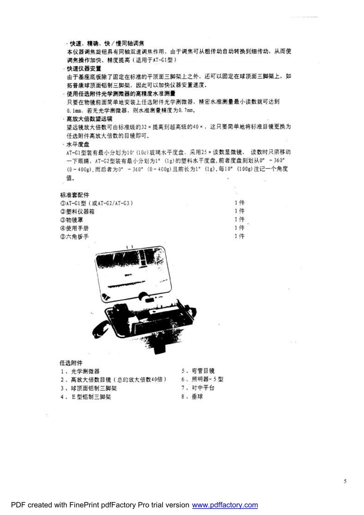 拓普康AT-G2系列自动安平水准仪说明书