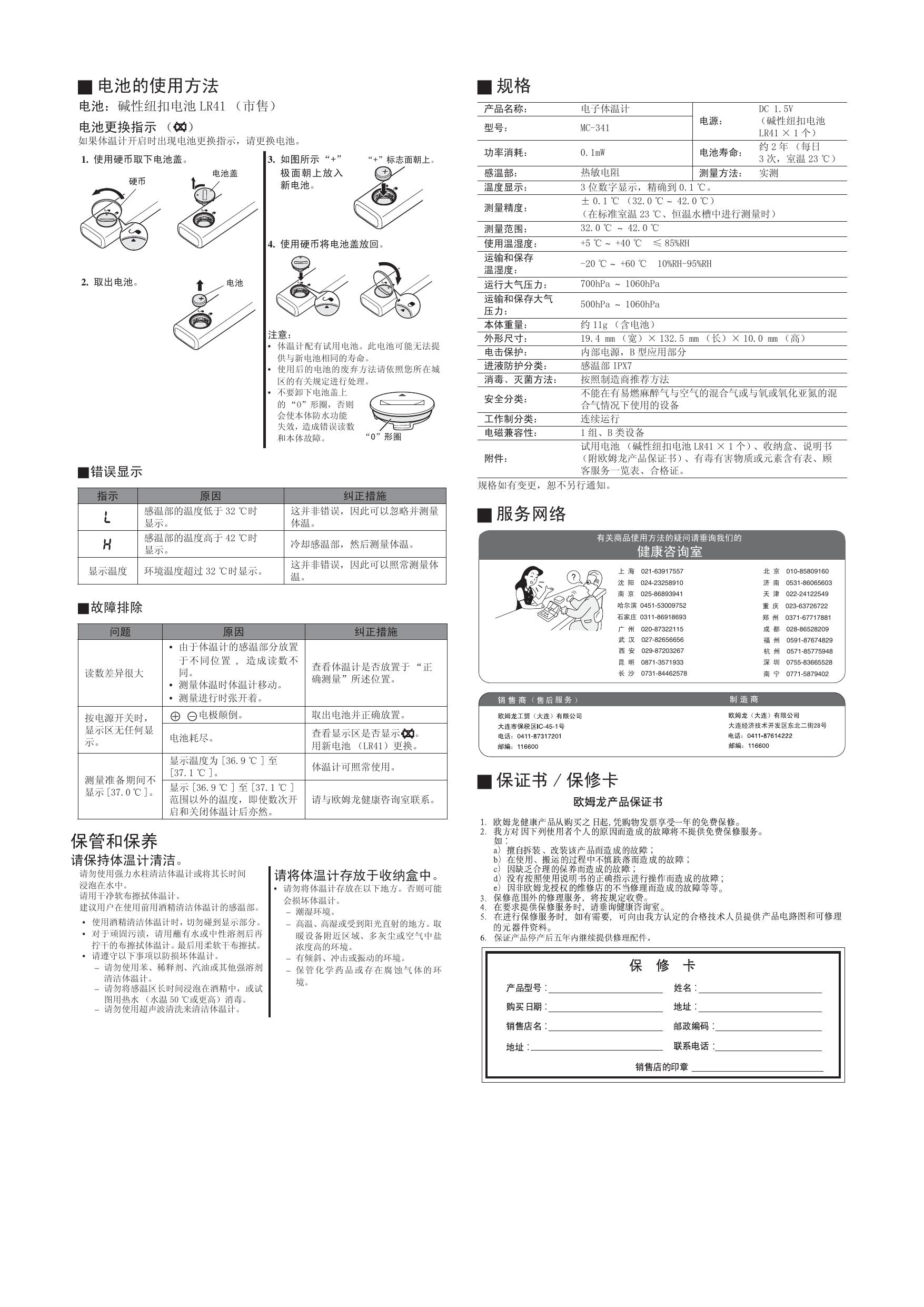 欧姆龙MC-341体温计使用说明书