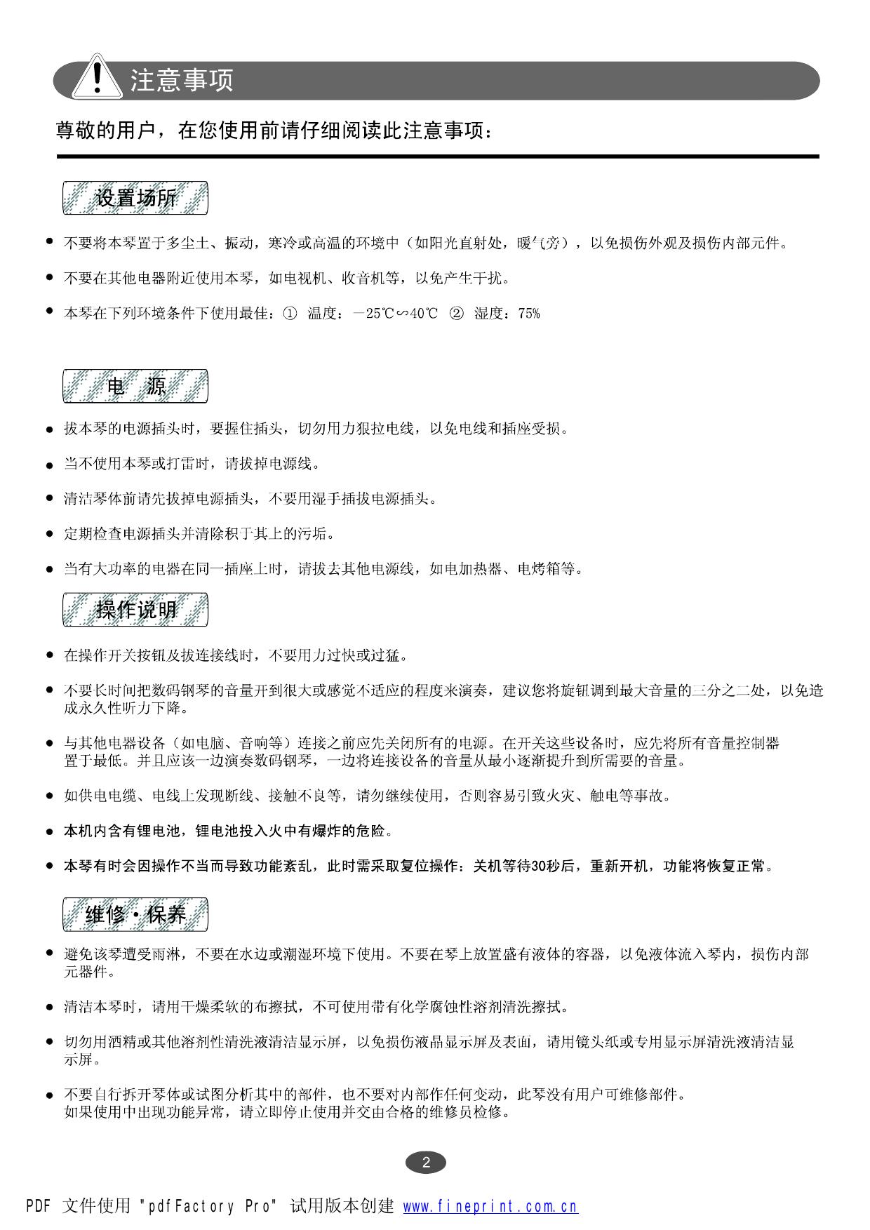 美得理DP-18数码钢琴说明书
