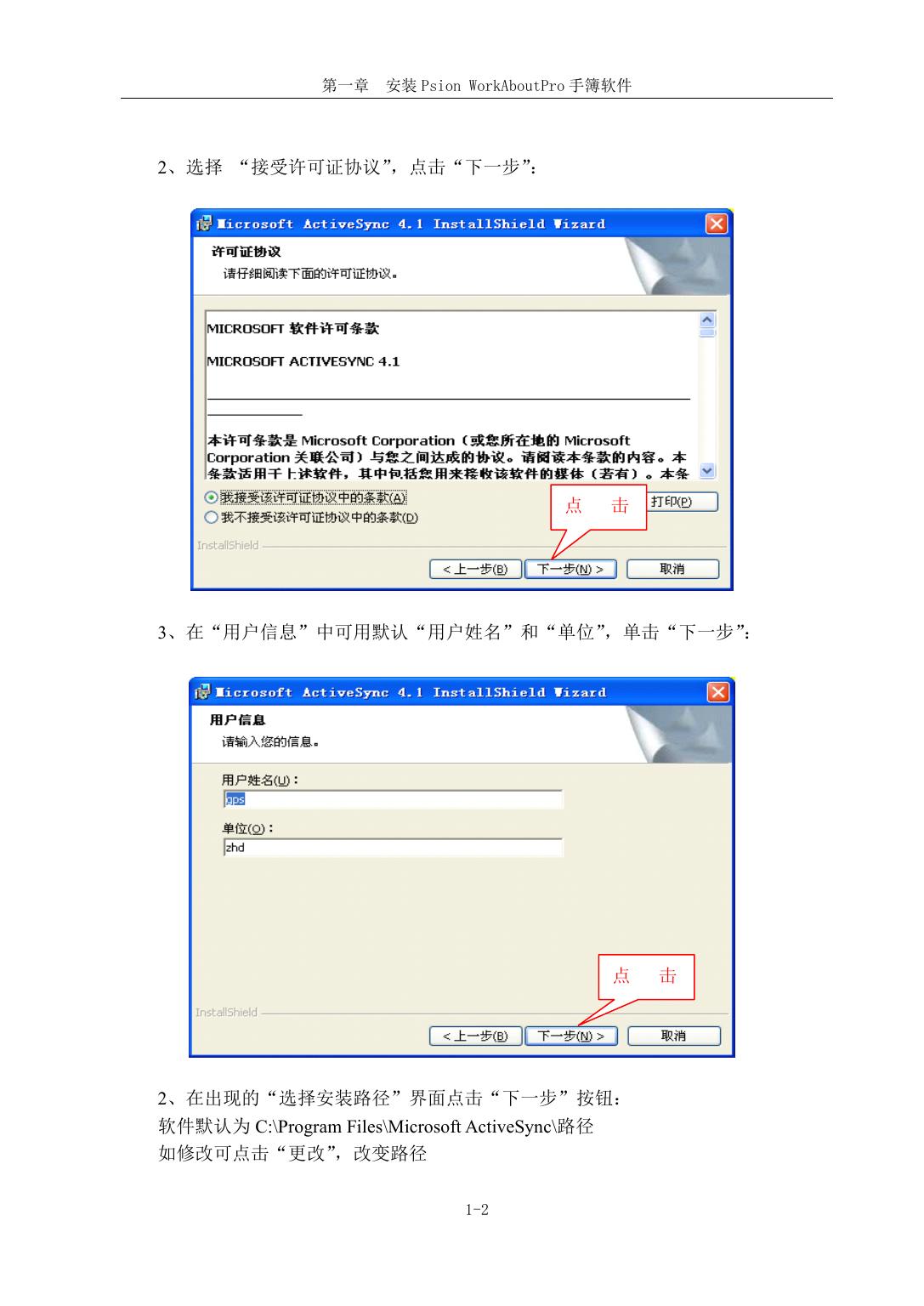 中海达RECON手薄说明书说明书