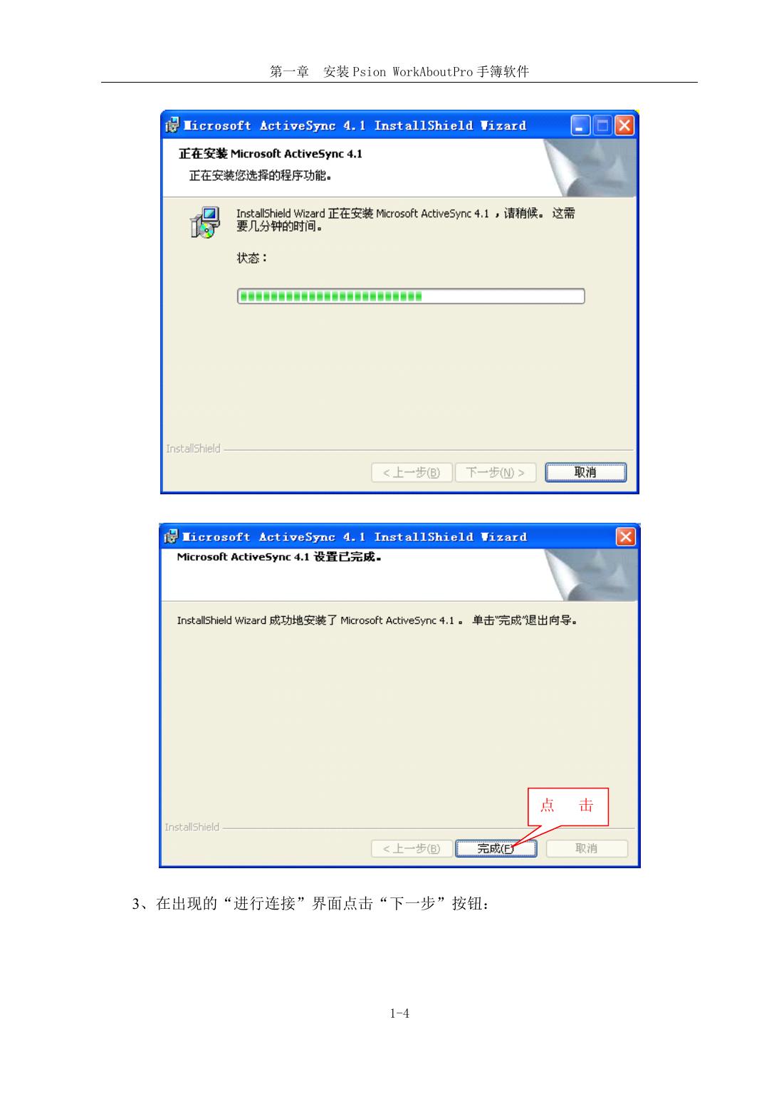 中海达RECON手薄说明书说明书