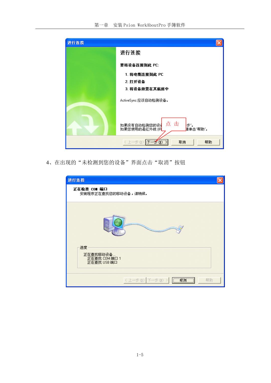 中海达RECON手薄说明书说明书
