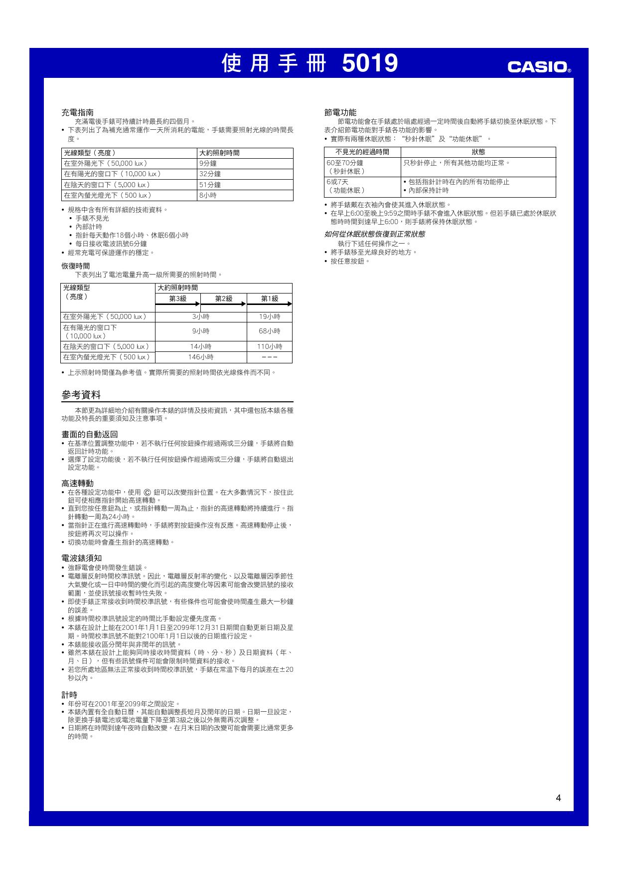 卡西欧 机芯型号:5019手表说明书