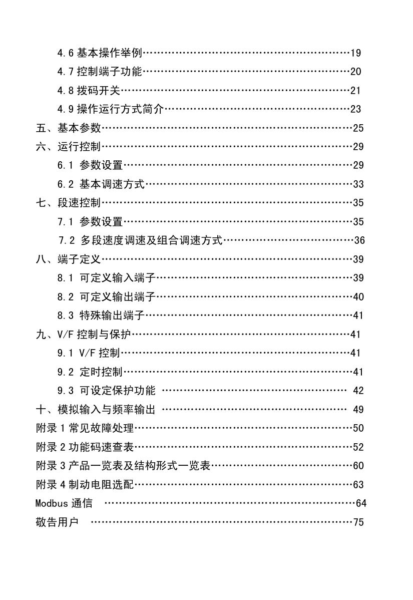 欧瑞F1000-G变频器说明书