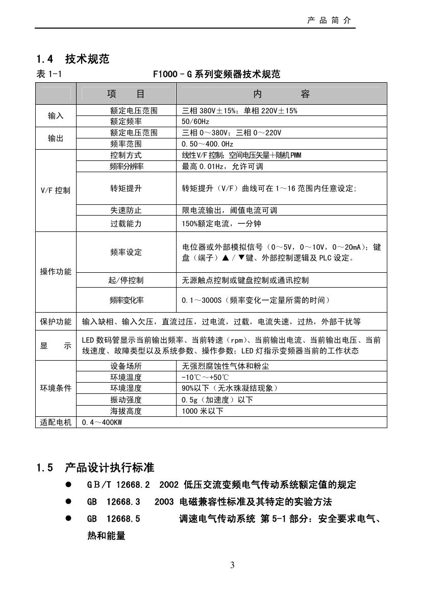 欧瑞F1000-G变频器说明书