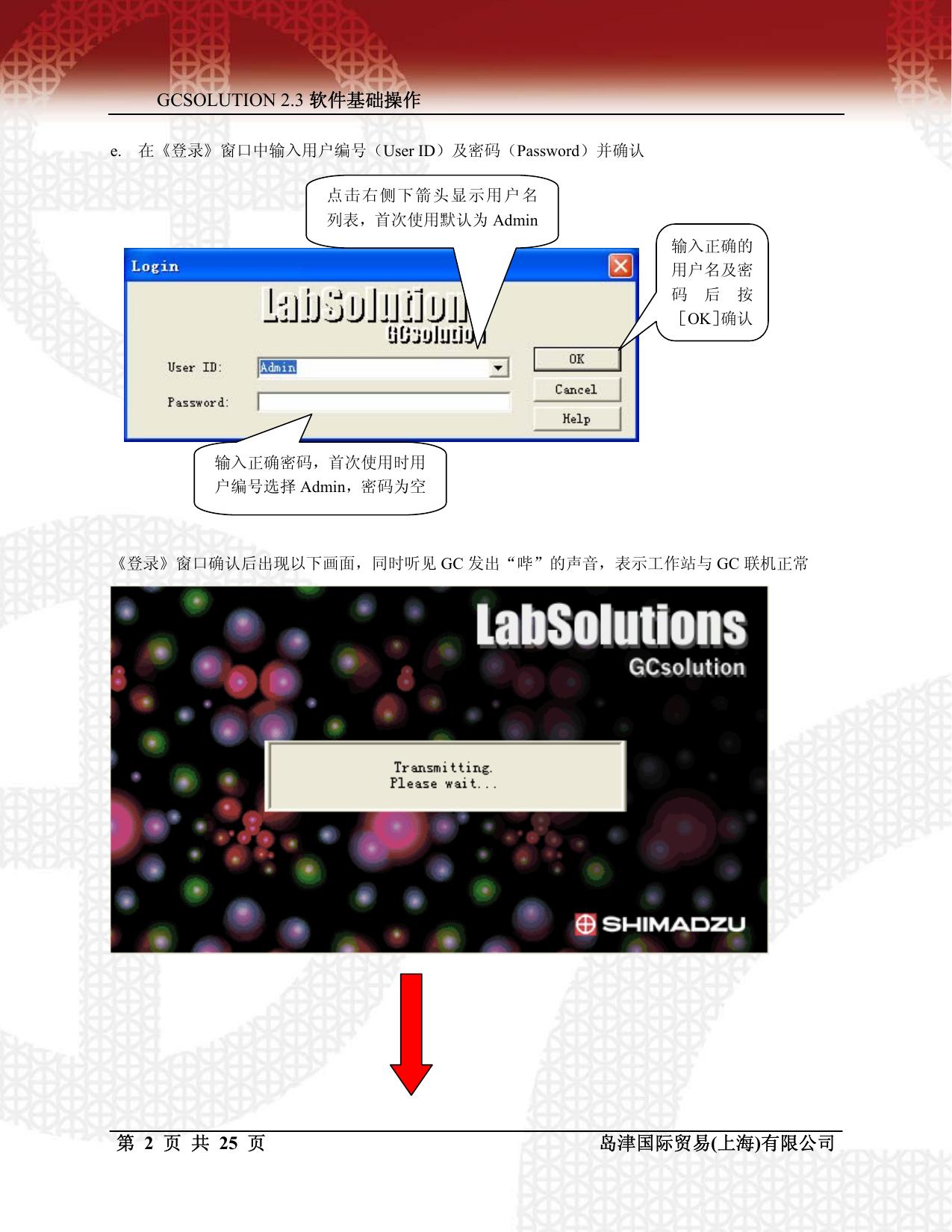 岛津GCSOLUTION2.3气相色谱仪软件基本操作说明书