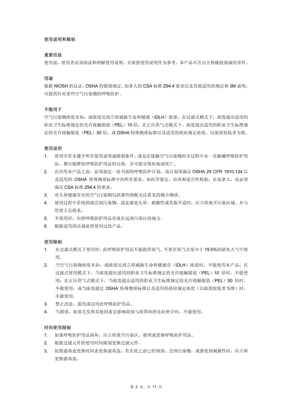 3M 7502系列半面罩呼吸器使用说明书