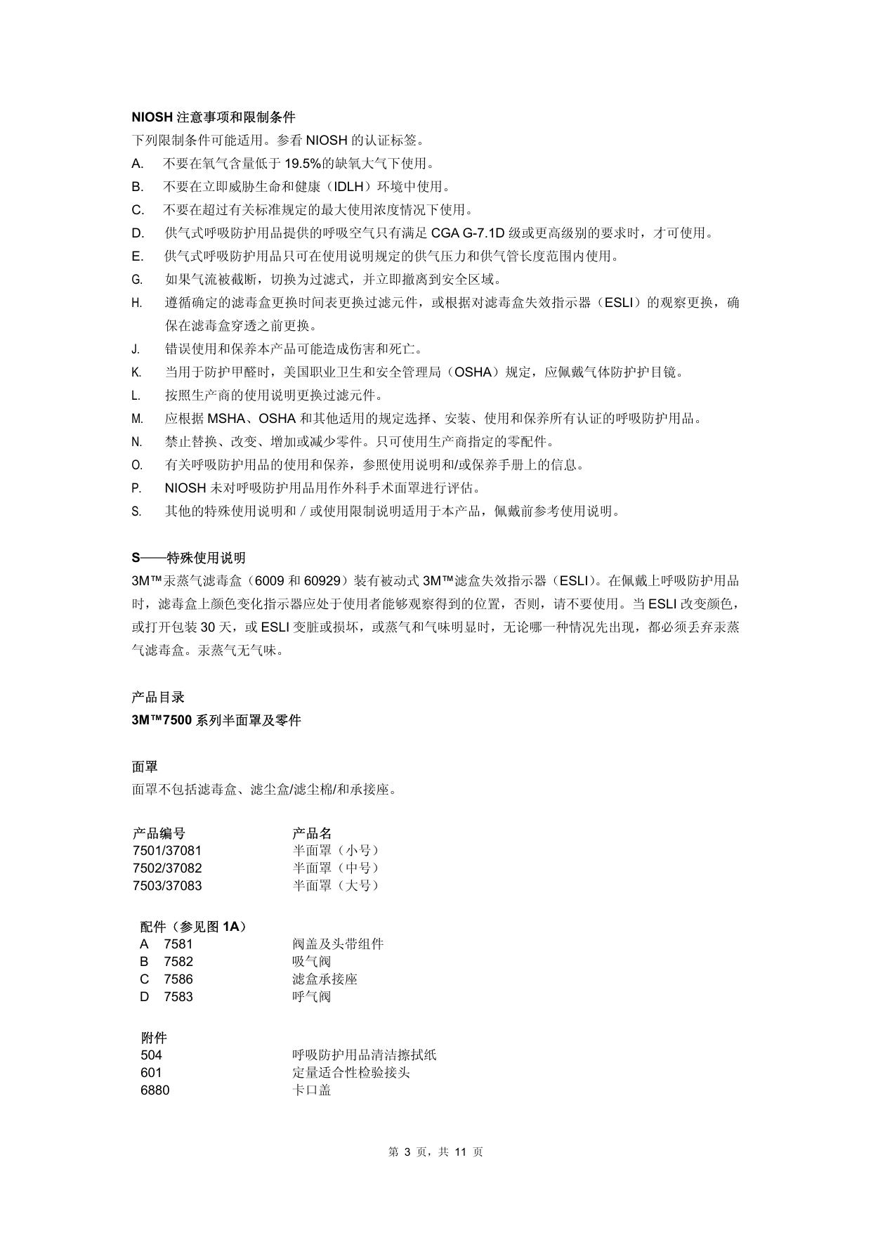 3M 7502系列半面罩呼吸器使用说明书