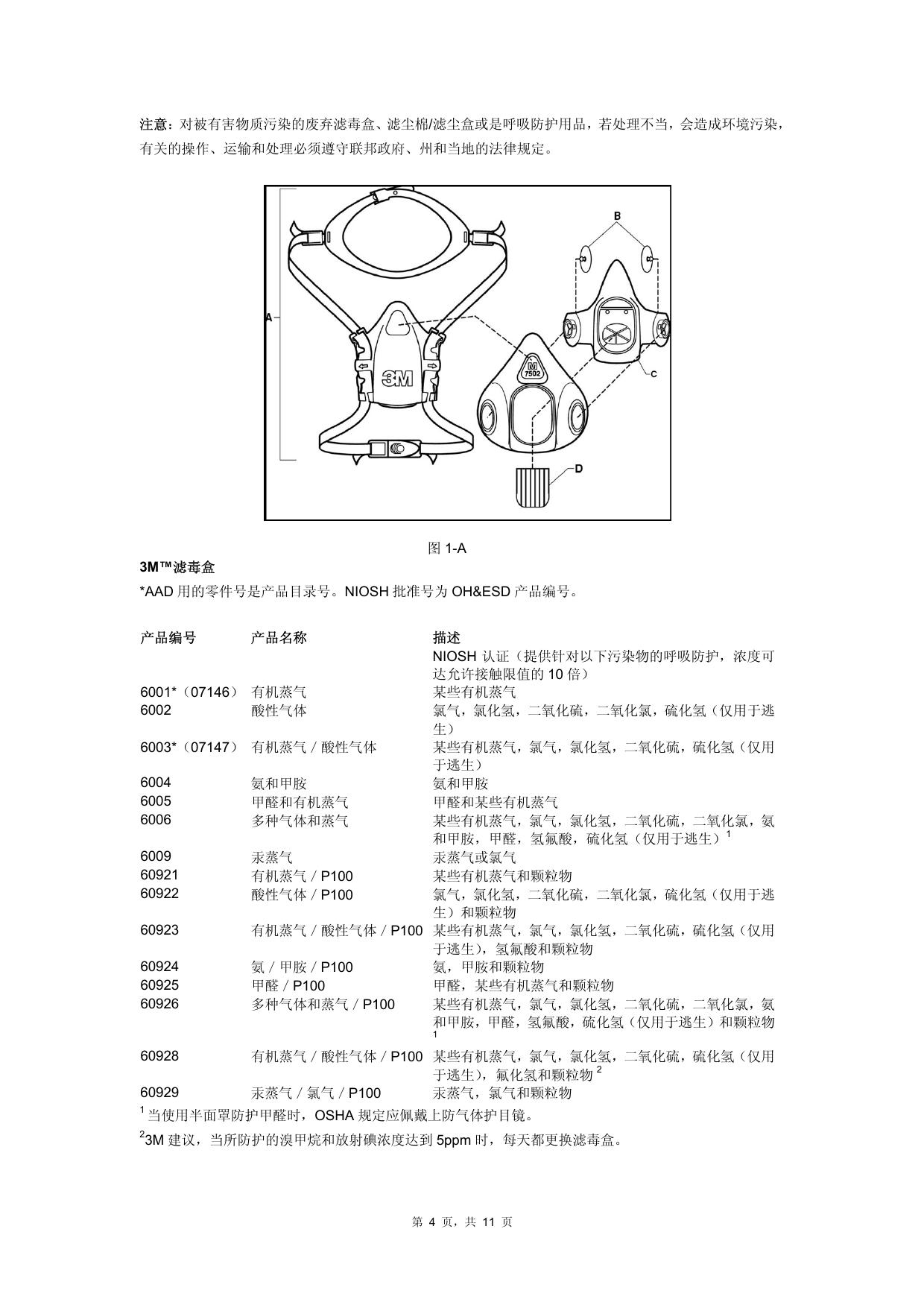 3M 7502系列半面罩呼吸器使用说明书