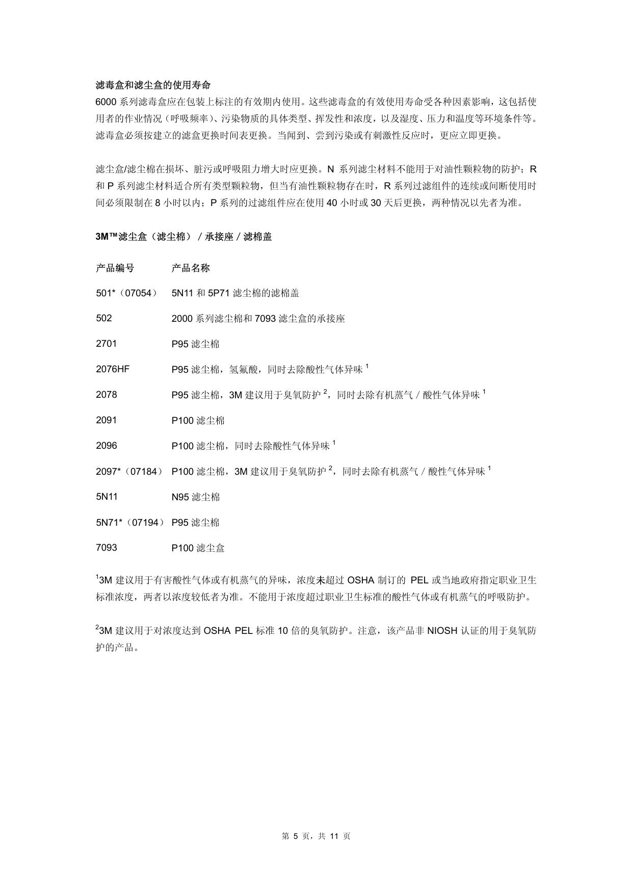 3M 7502系列半面罩呼吸器使用说明书
