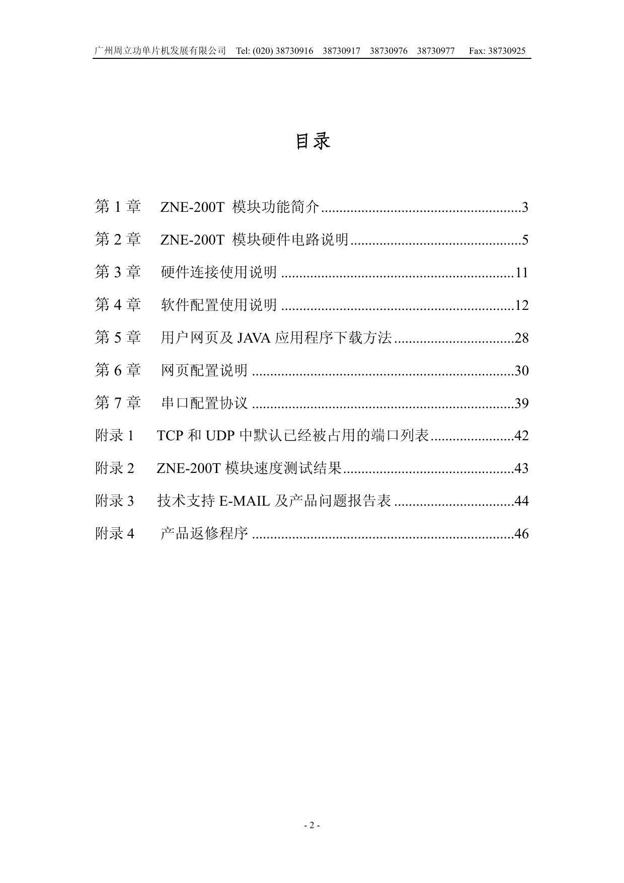 广州周立功ZNE-200T模块使用说明书