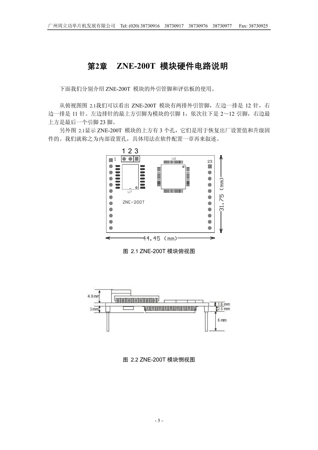 广州周立功ZNE-200T模块使用说明书