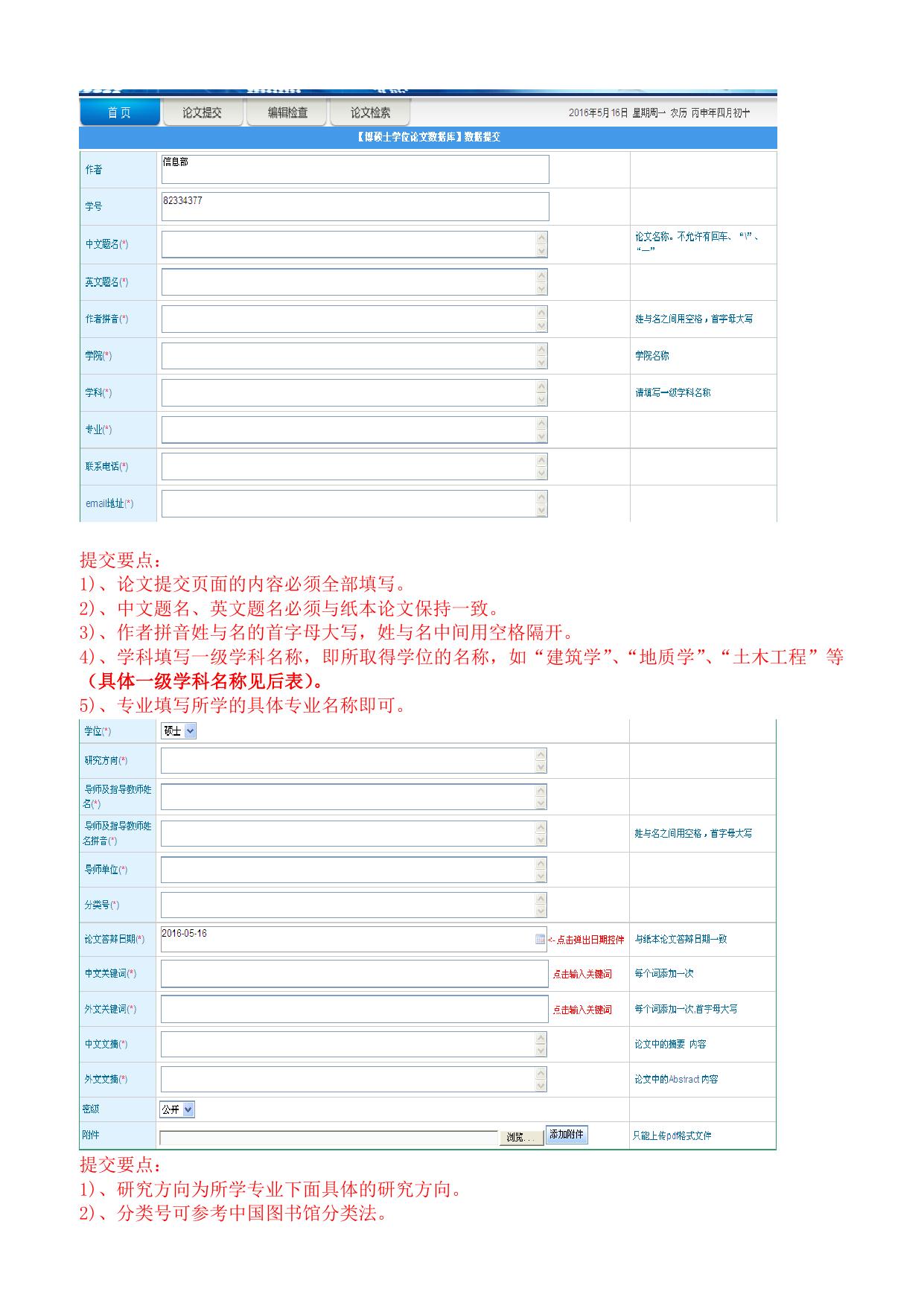 附件长安大学博硕士学位论文提交流程.doc
