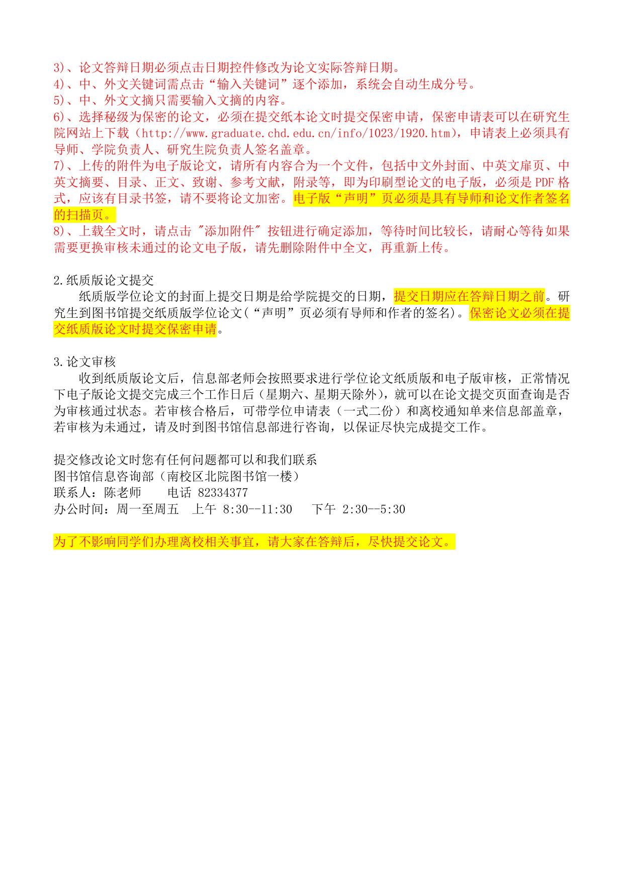 附件长安大学博硕士学位论文提交流程.doc