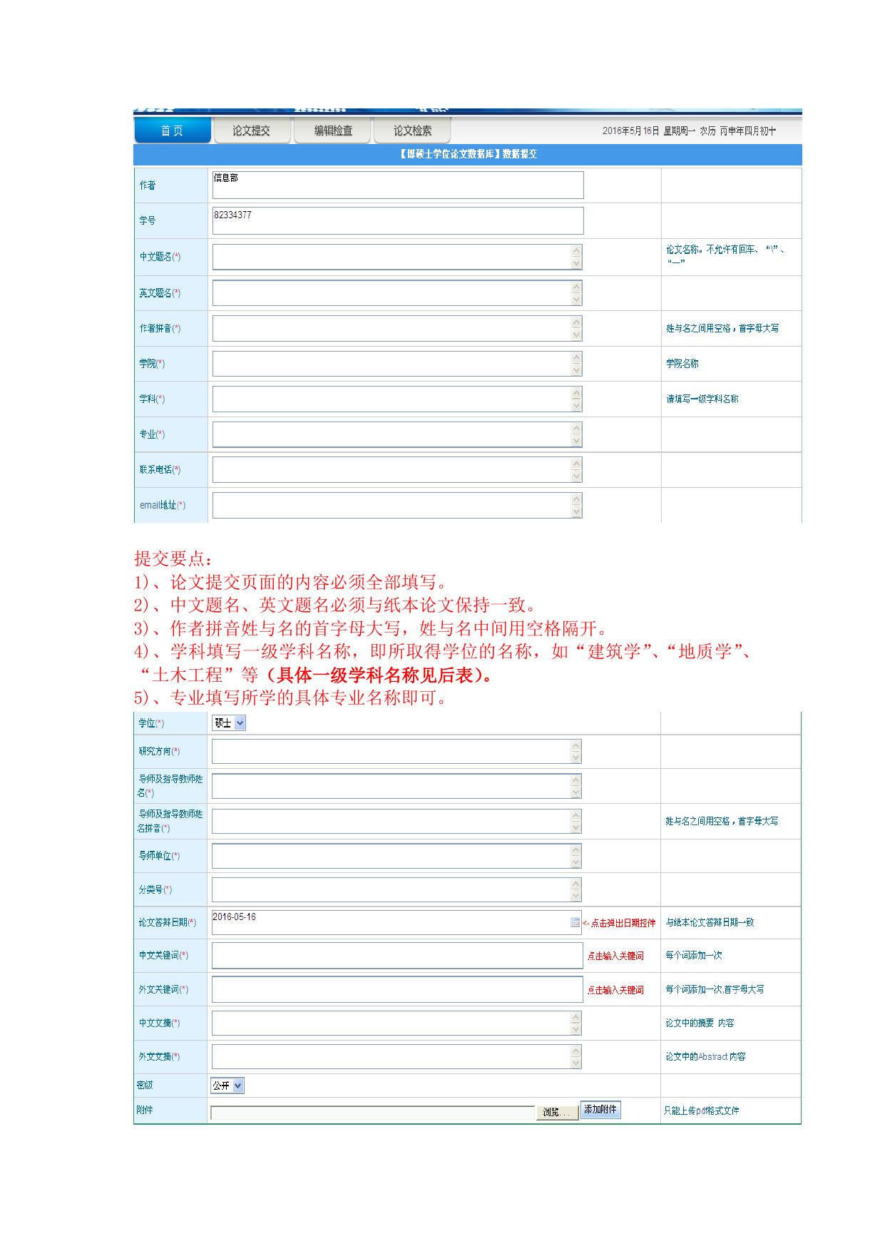 长安大学博硕士学位论文提交流程.doc