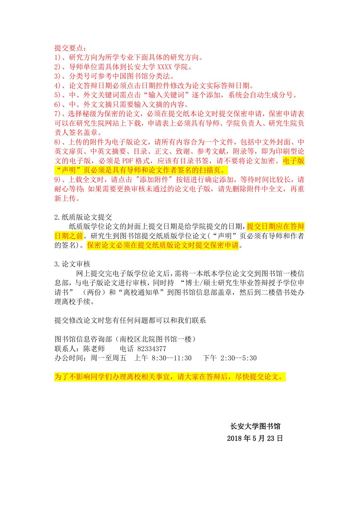 长安大学博硕士学位论文提交流程.doc