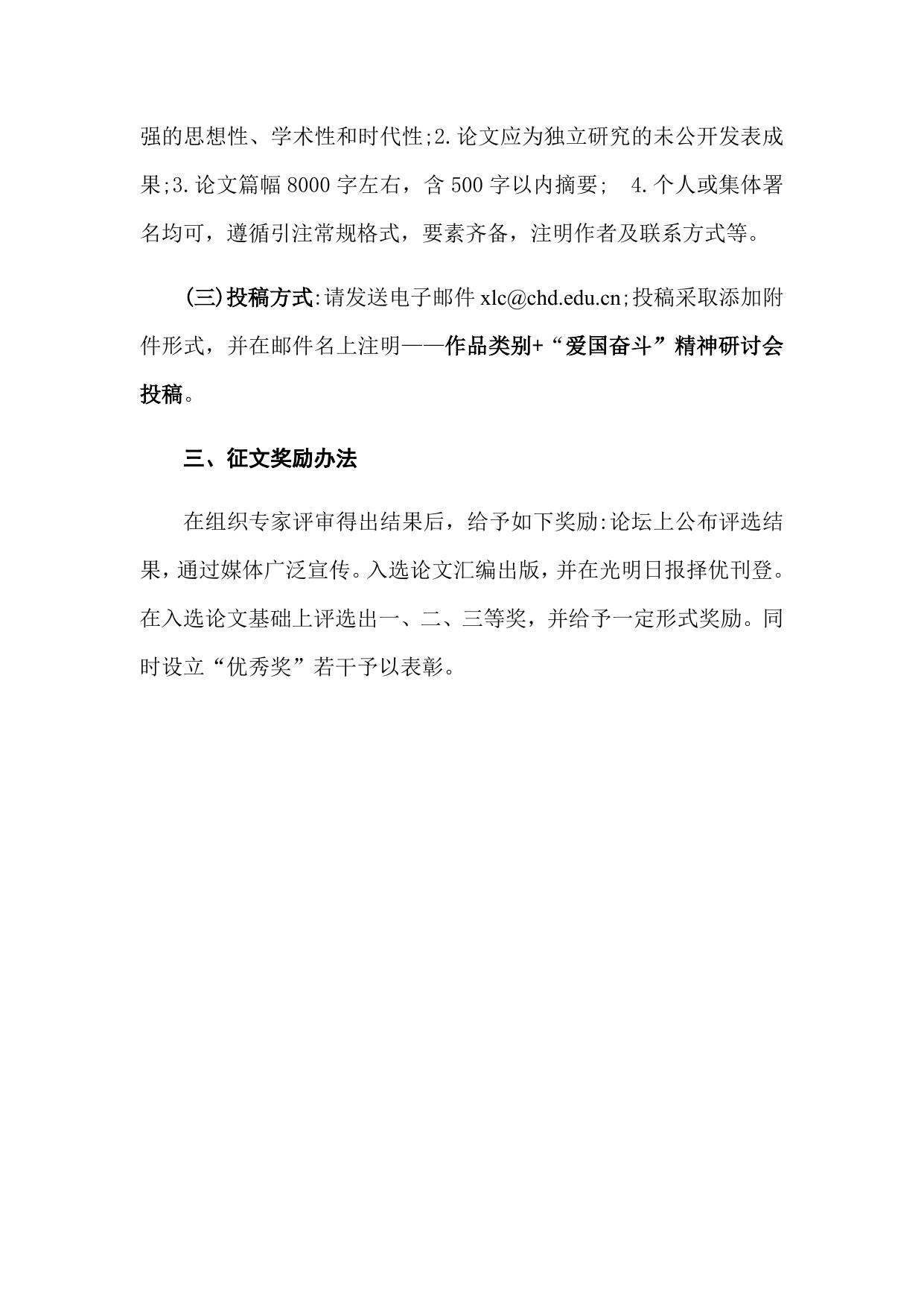 附件2：第二届“爱国奋斗”精神研讨会优秀论文选题指南.docx