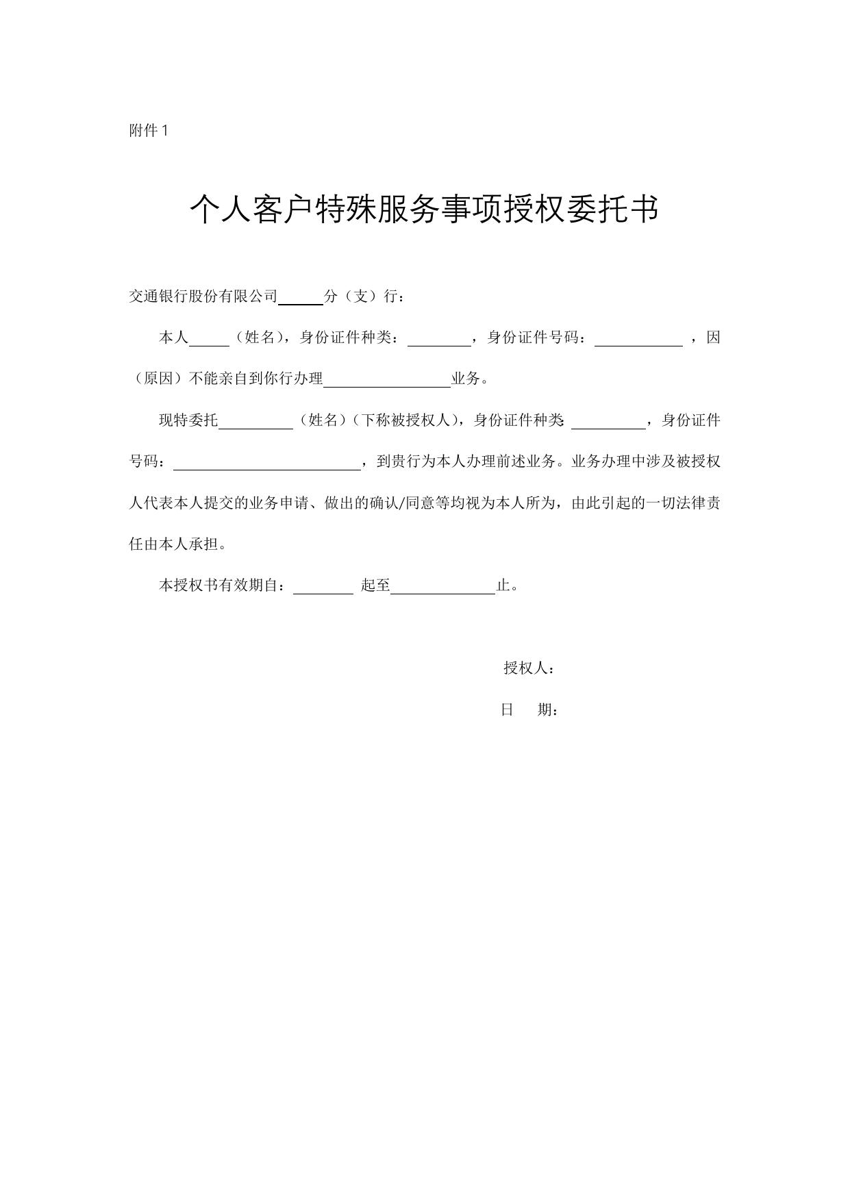 附件1特殊客户办理业务说明.docx