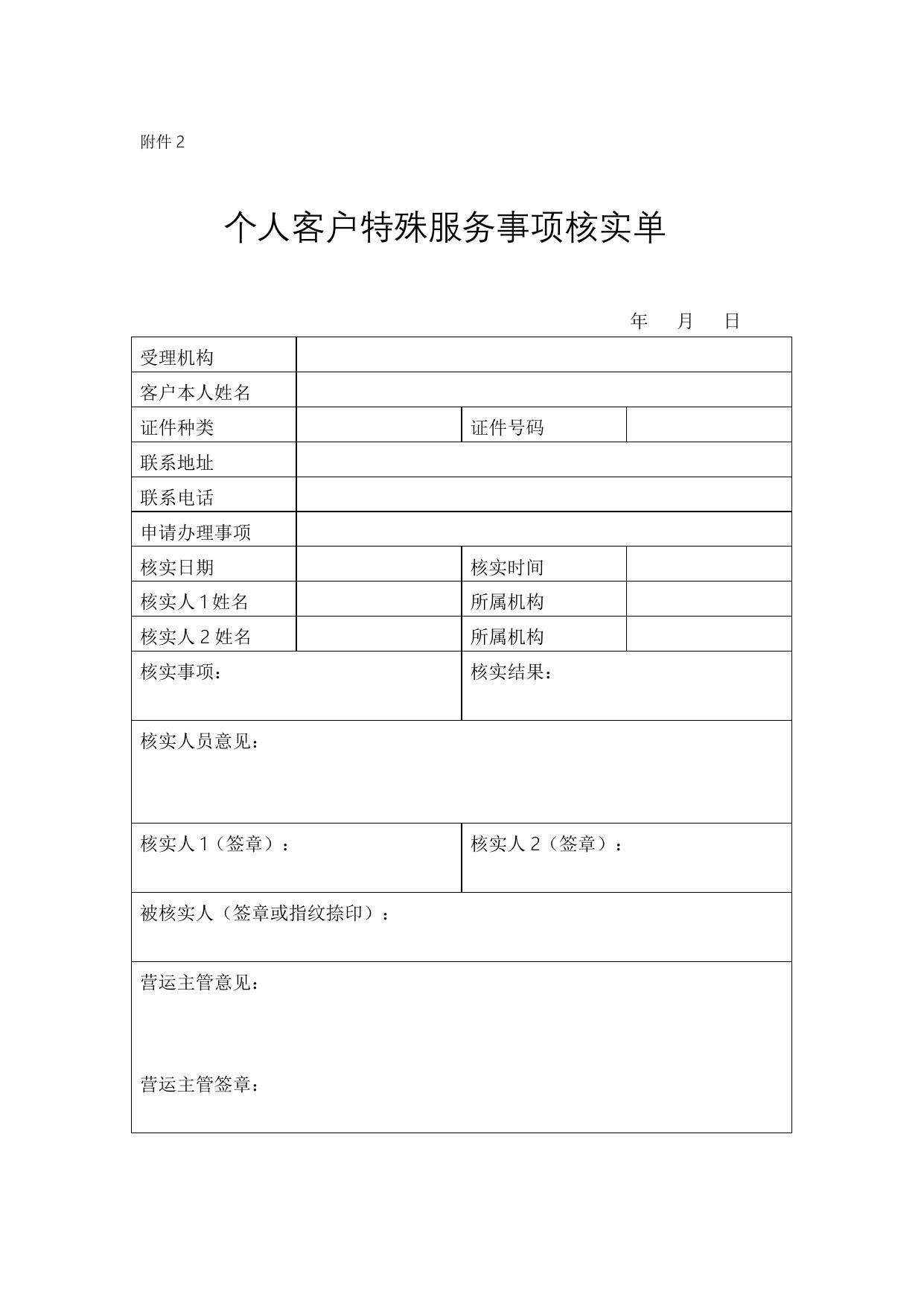 附件1特殊客户办理业务说明.docx